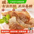 粮小福 姜片糖袋装休闲零食 图片 3