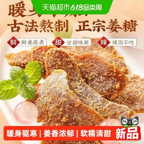 粮小福 姜片糖袋装休闲零食 图片 3