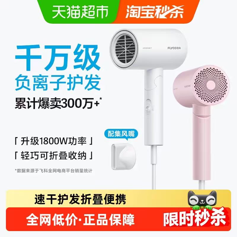 飞科家用吹风机1件 74.05元 - 86线报