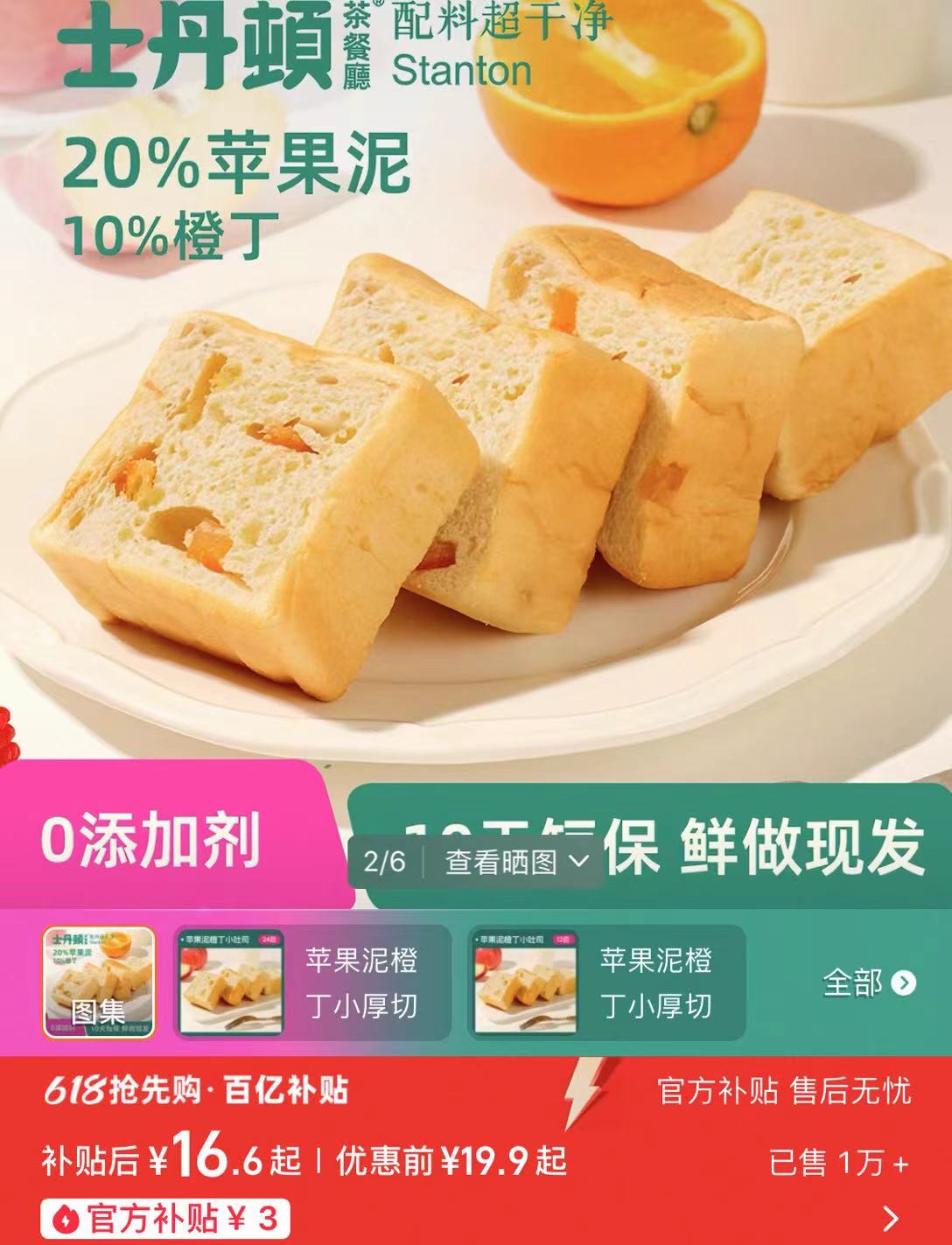 士丹顿苹果泥小厚切吐司12个 16.6元 - 线报酷