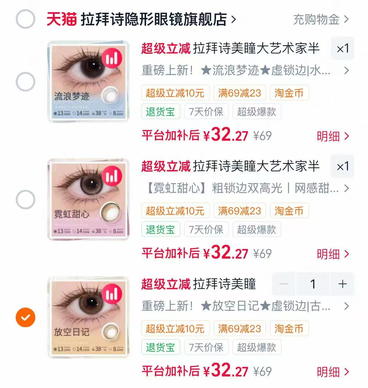 拉拜诗告白魔方半年抛hellokitty联名款2片 32元 - 美泡泡
