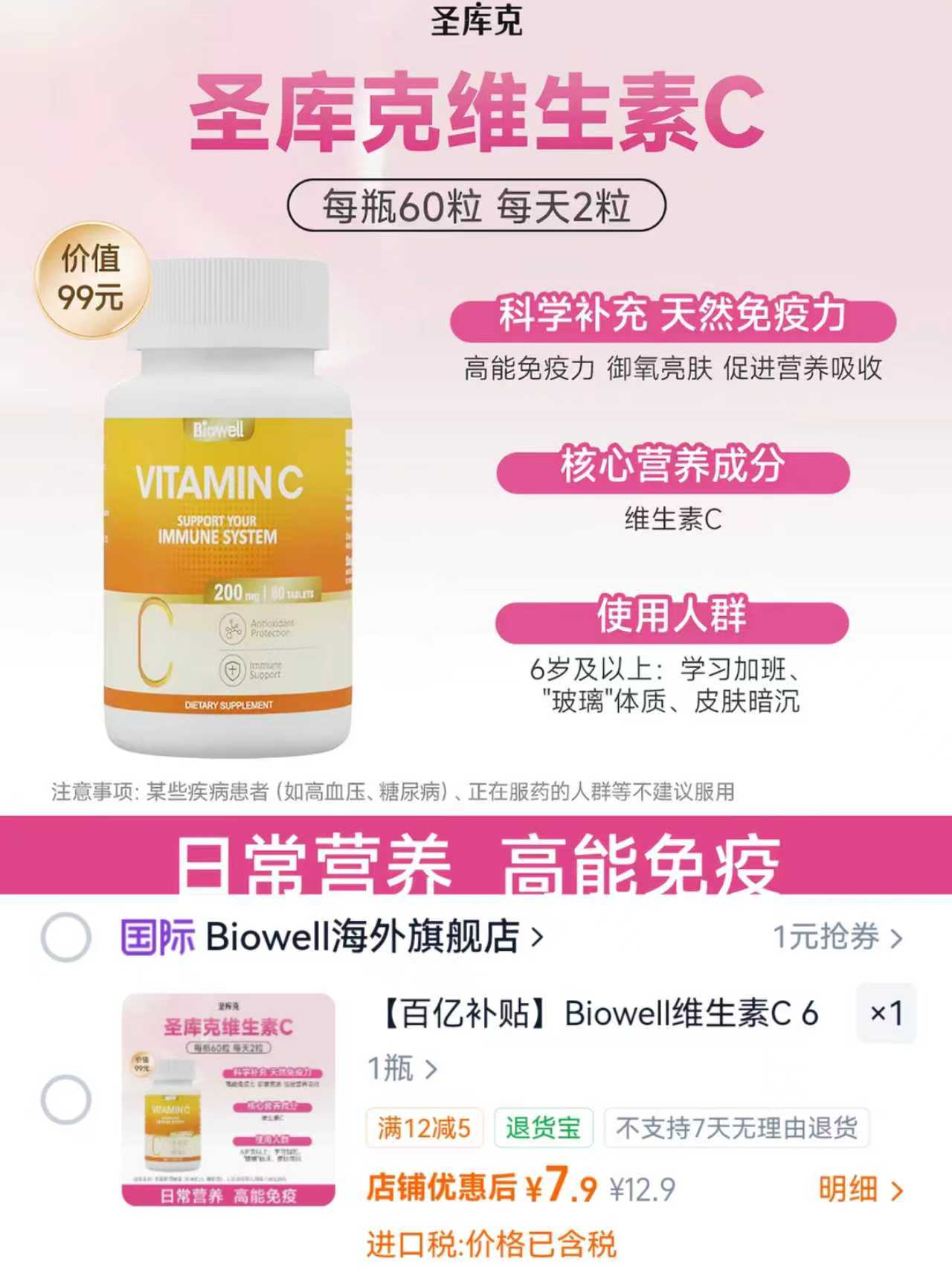 Biowell维生素C60粒 7.9元 - 86线报