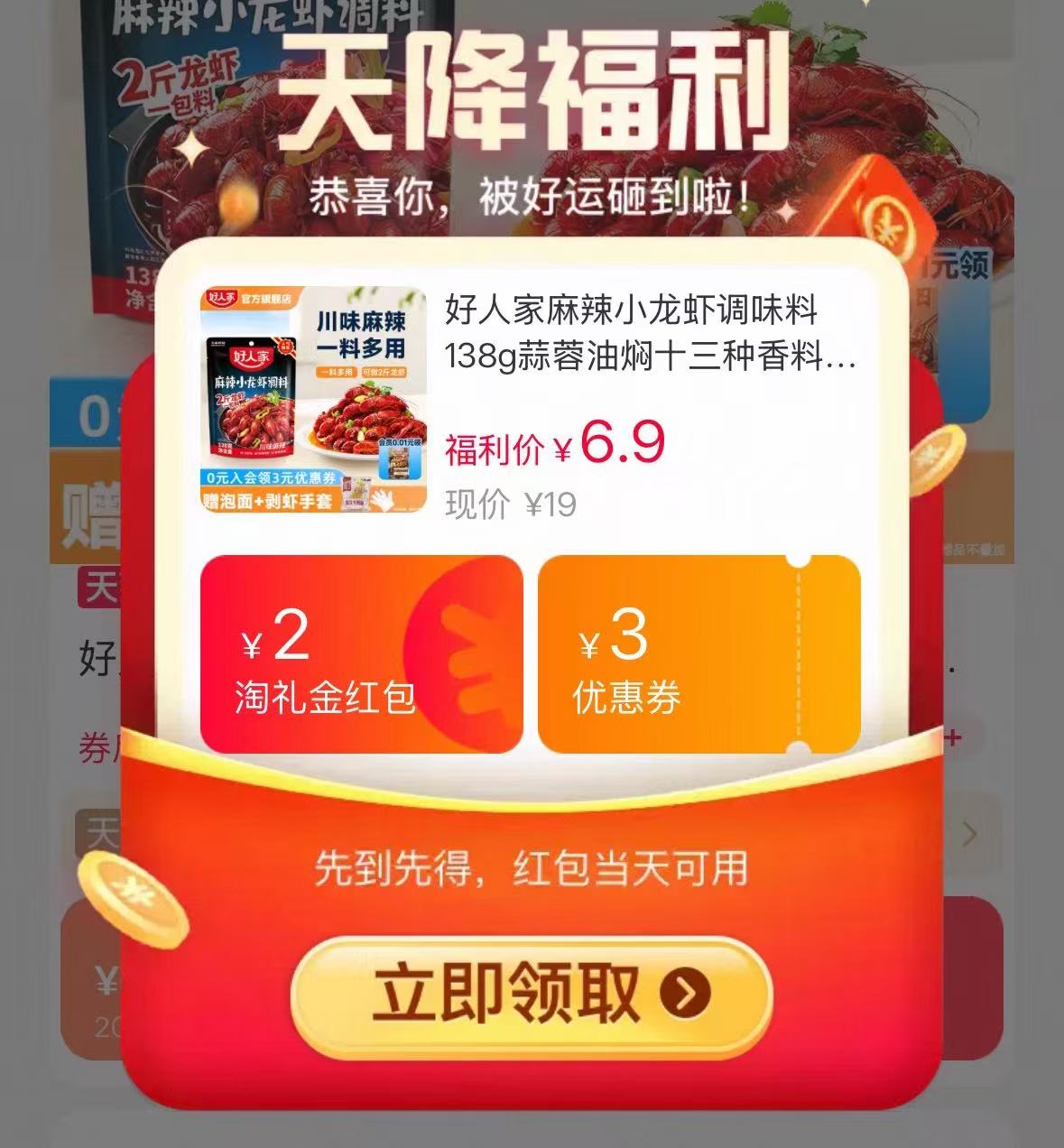 好人家小龙虾调料138g可做2斤 5.9元 - 86线报