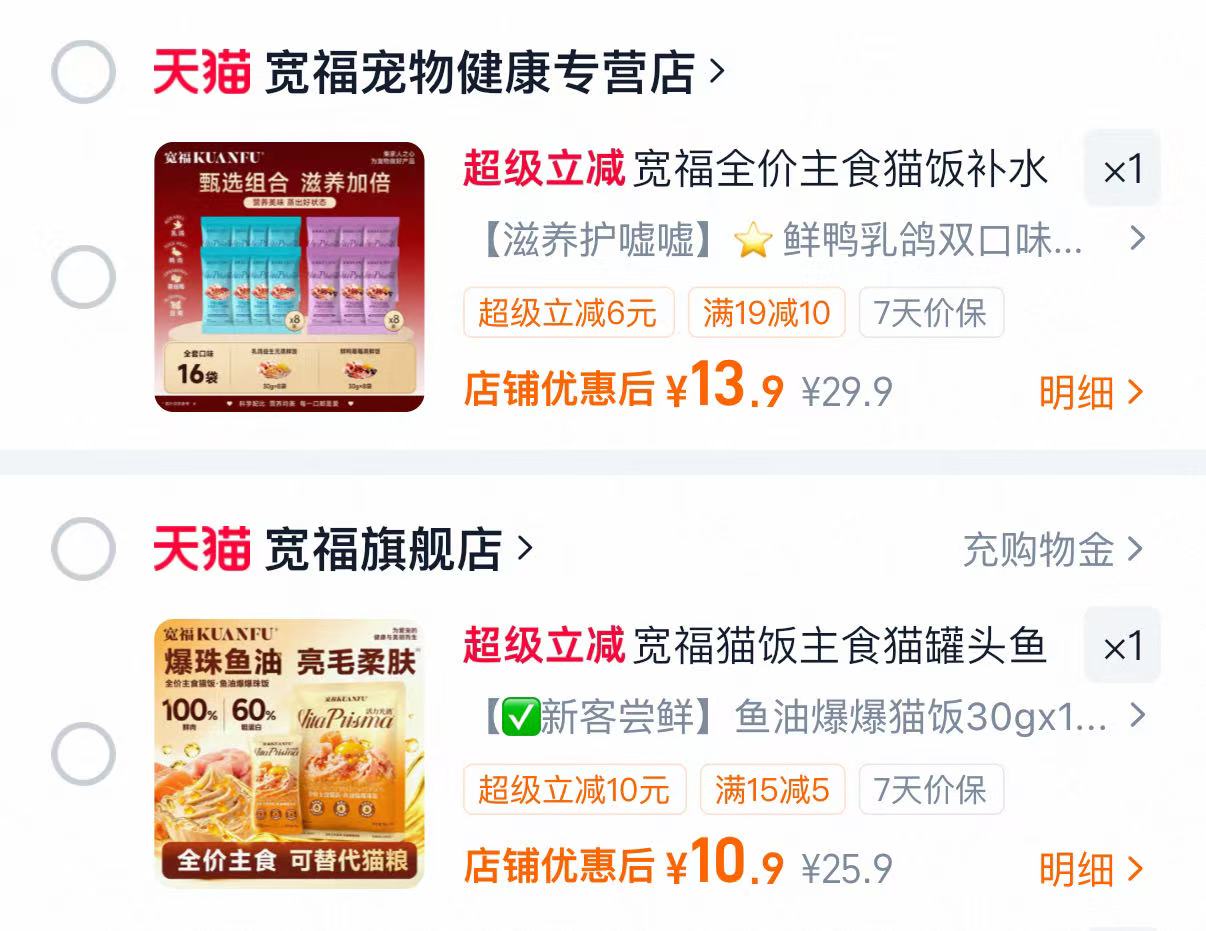 宽福鱼油爆珠猫饭30g*10 10.9元 - 86线报