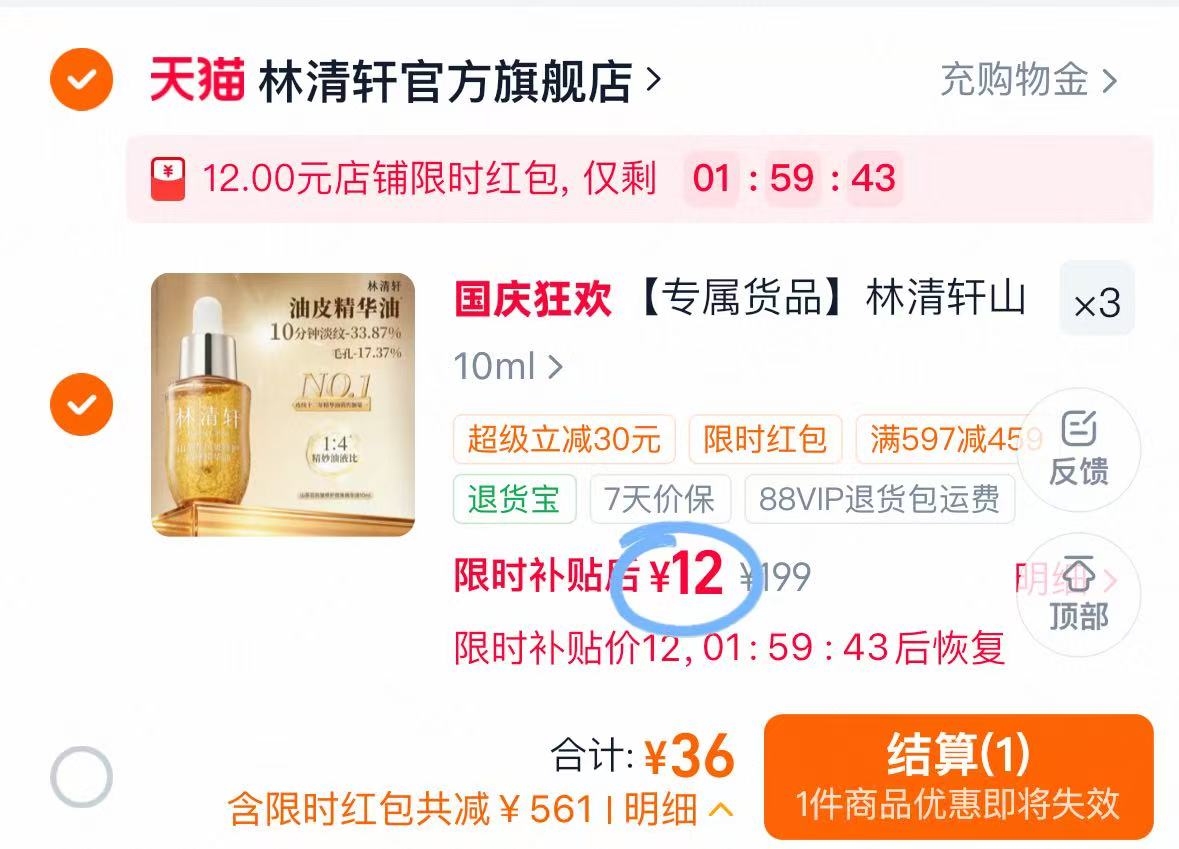 林清轩山茶花精华油拍3件 赠30ml 36元 - 86线报