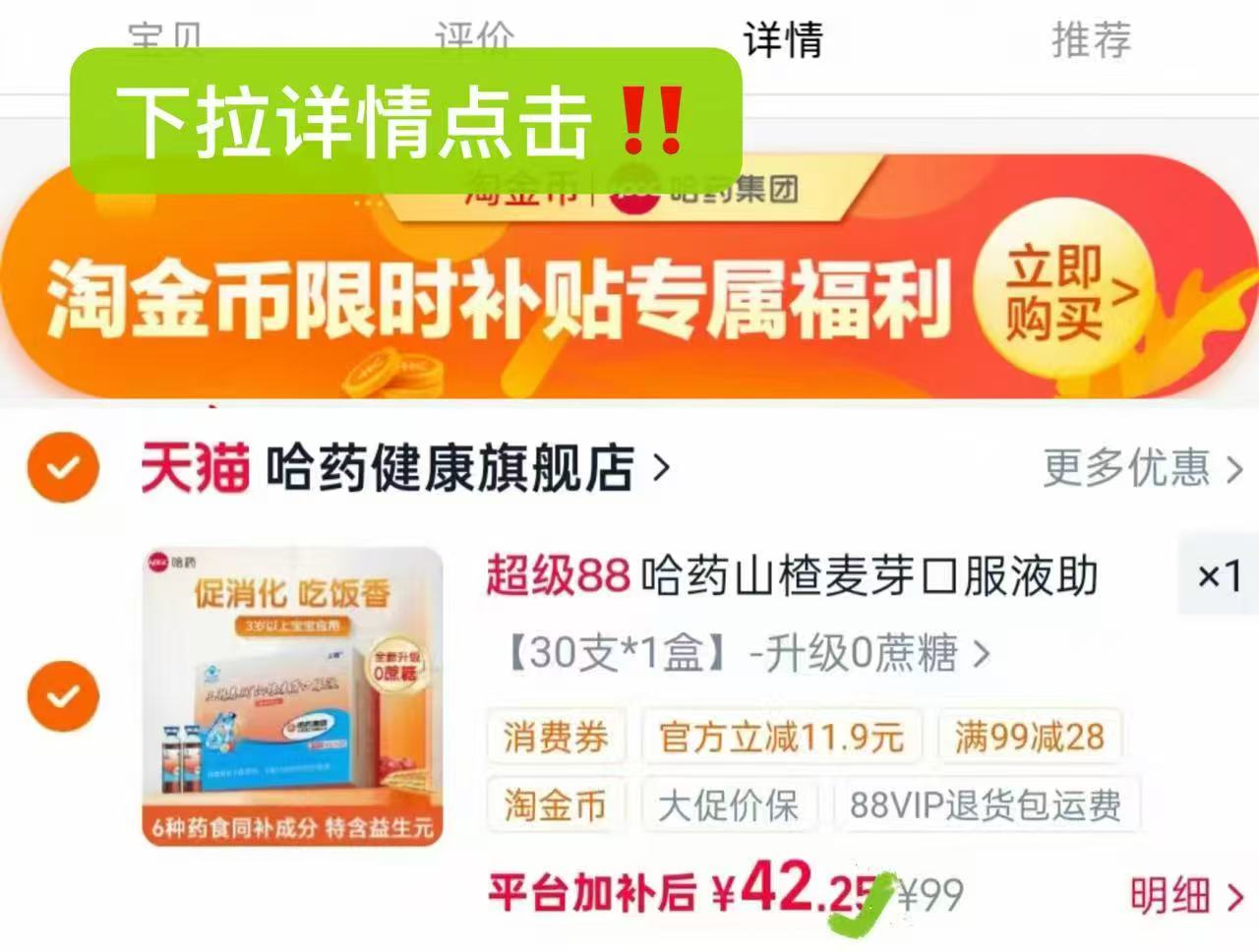 哈药三精养润山楂麦芽口服30支 赠维D*10粒 42元，哈药三精口服液含赠 1元 - 86线报