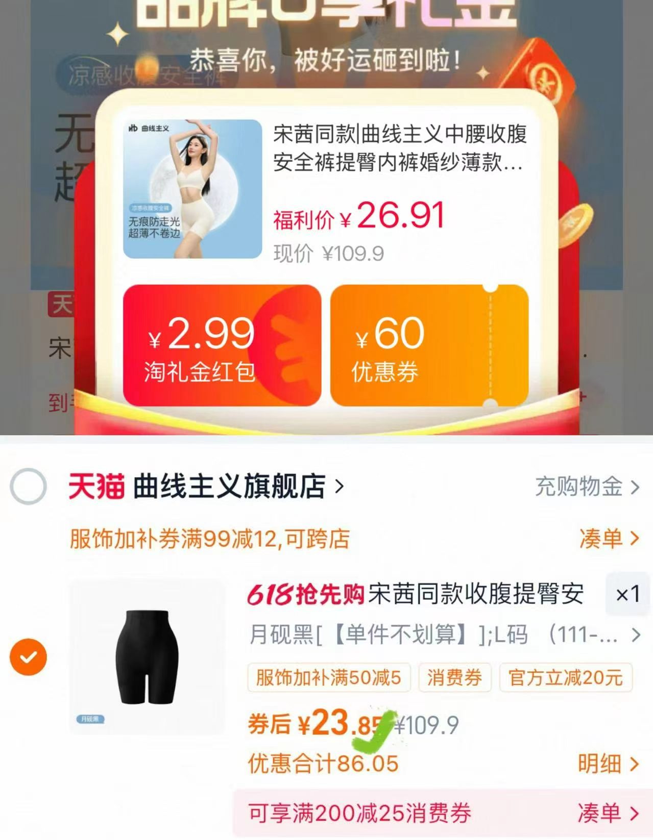 曲线主义中收腹提臀安全裤 23.8元，夏季必备提臀安全裤 23元 - 86线报