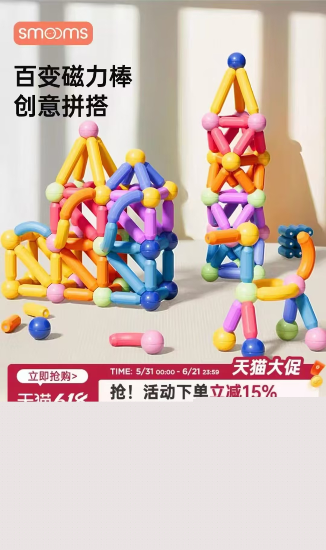 smooms百变磁力棒片第一选项12件套 9元 - 86线报