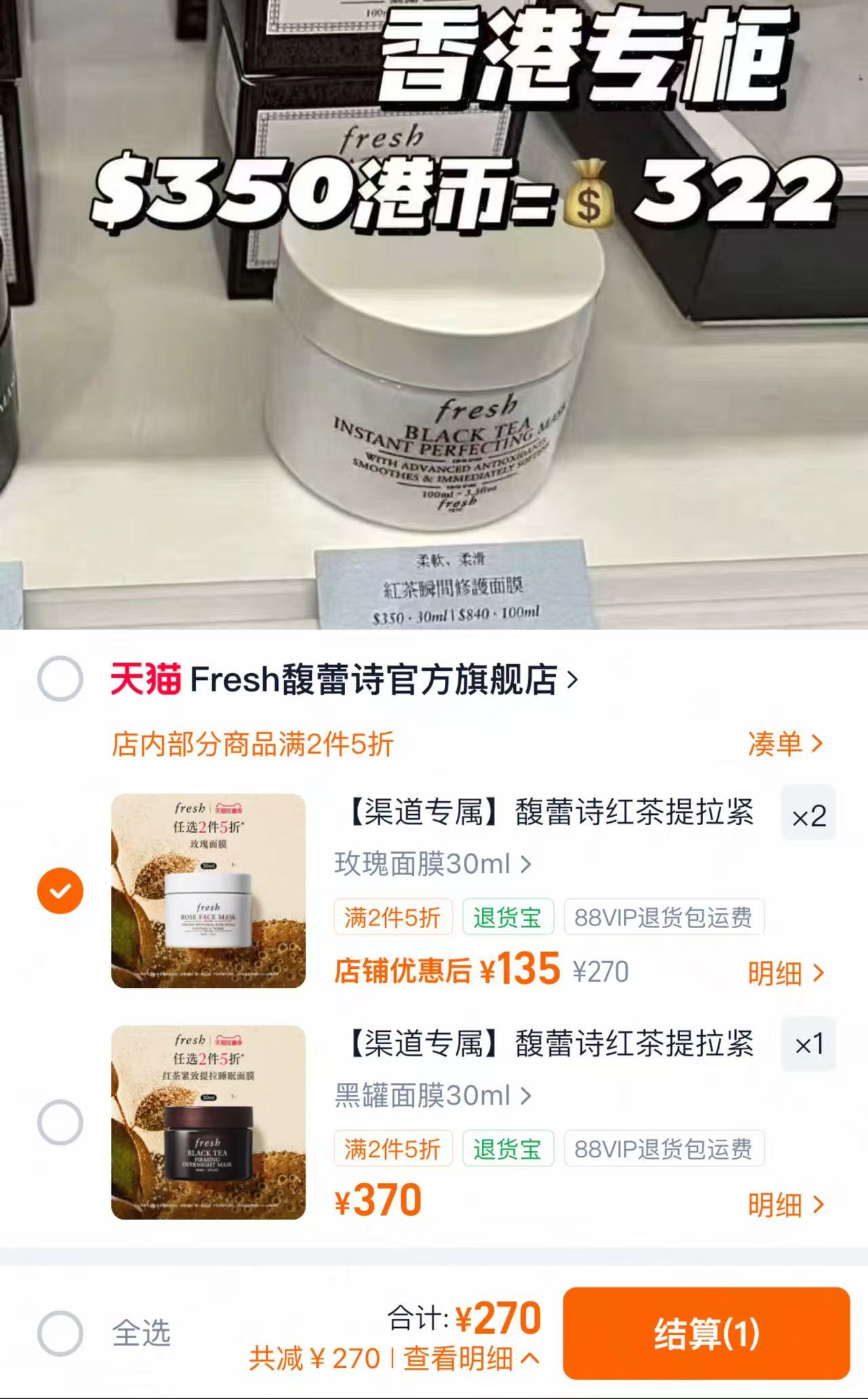 馥蕾诗面膜任选黑罐&玫瑰任拍2瓶 270元 - 线报酷