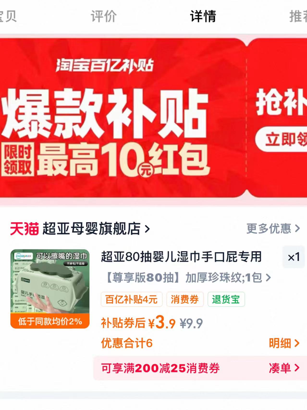 超亚手口湿巾80抽 3.9元 - 86线报