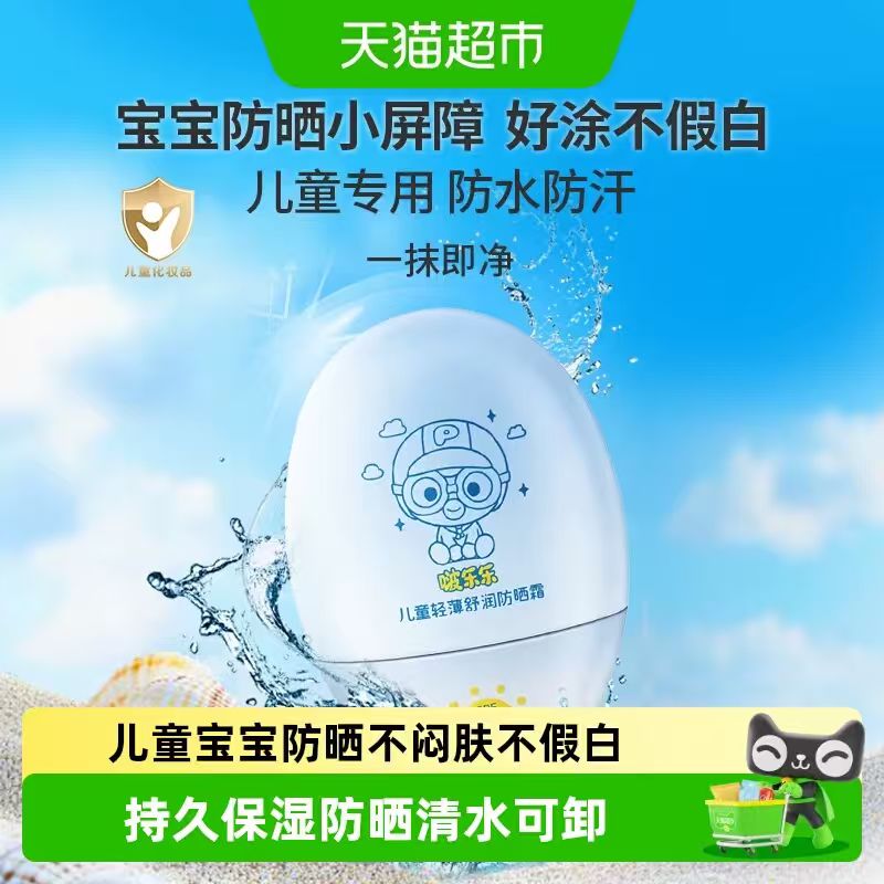 啵乐乐防晒霜30g 42.97元 - 86线报 啵乐乐防晒霜30g 42.97元 - 86线报
