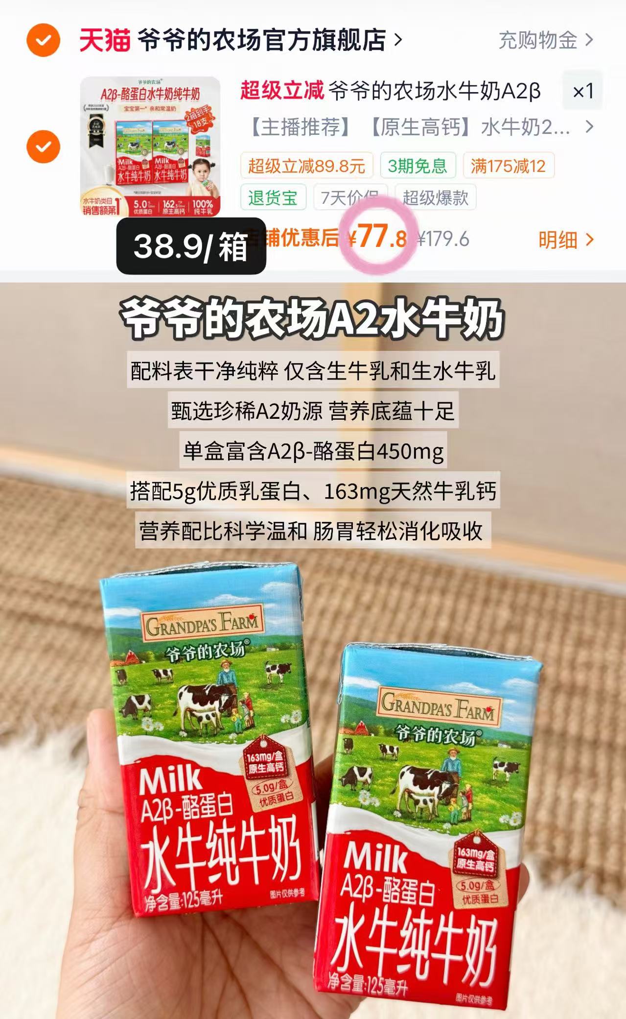 爷爷的农场水牛奶拍一发2箱共18盒 77.8元 - 86线报
