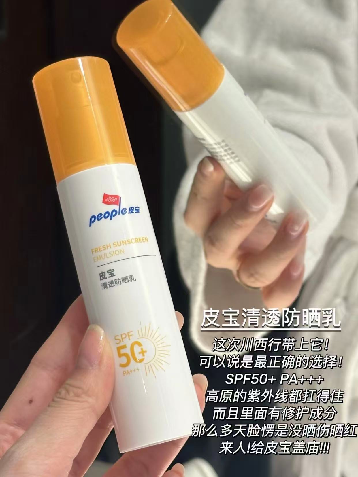 皮宝清透防晒乳三支共45g 14元 - 86线报