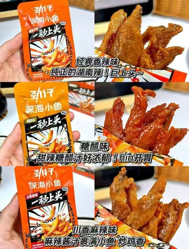 劲仔深海香辣小鱼仔48包多口味组合任选 20.8元 - 86线报