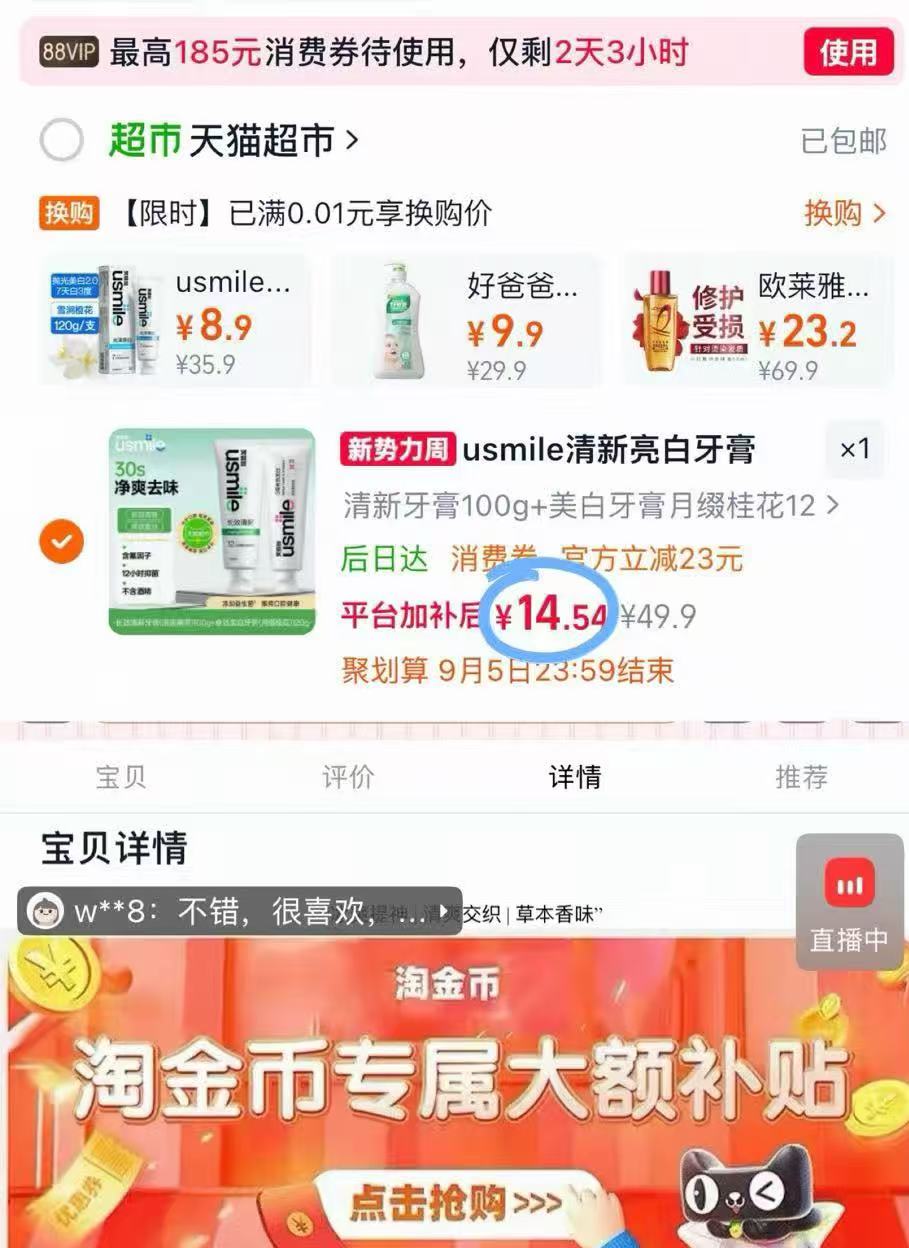 Usmile牙膏组合2正装 14元 - 86线报
