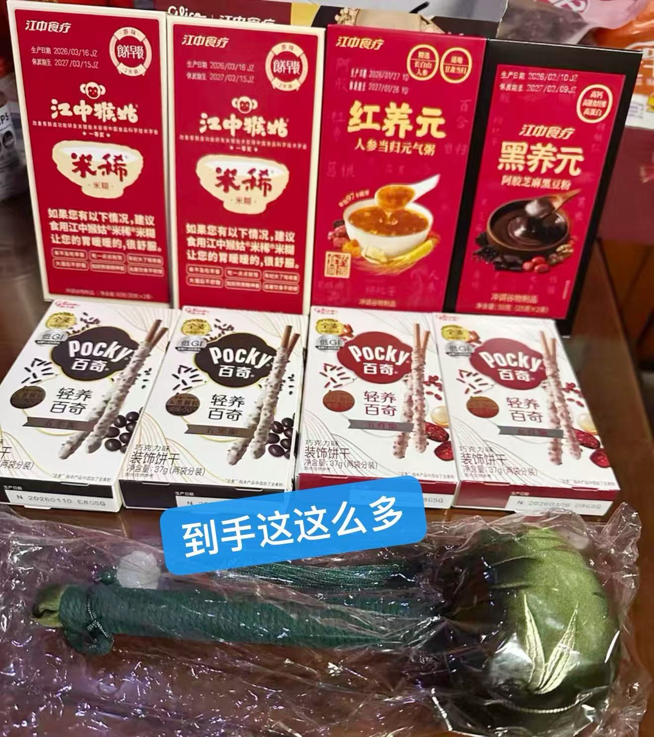 格力高江中食疗养生礼盒 26.9元，格力高4+江中4+按摩捶 26.9元 - 86线报