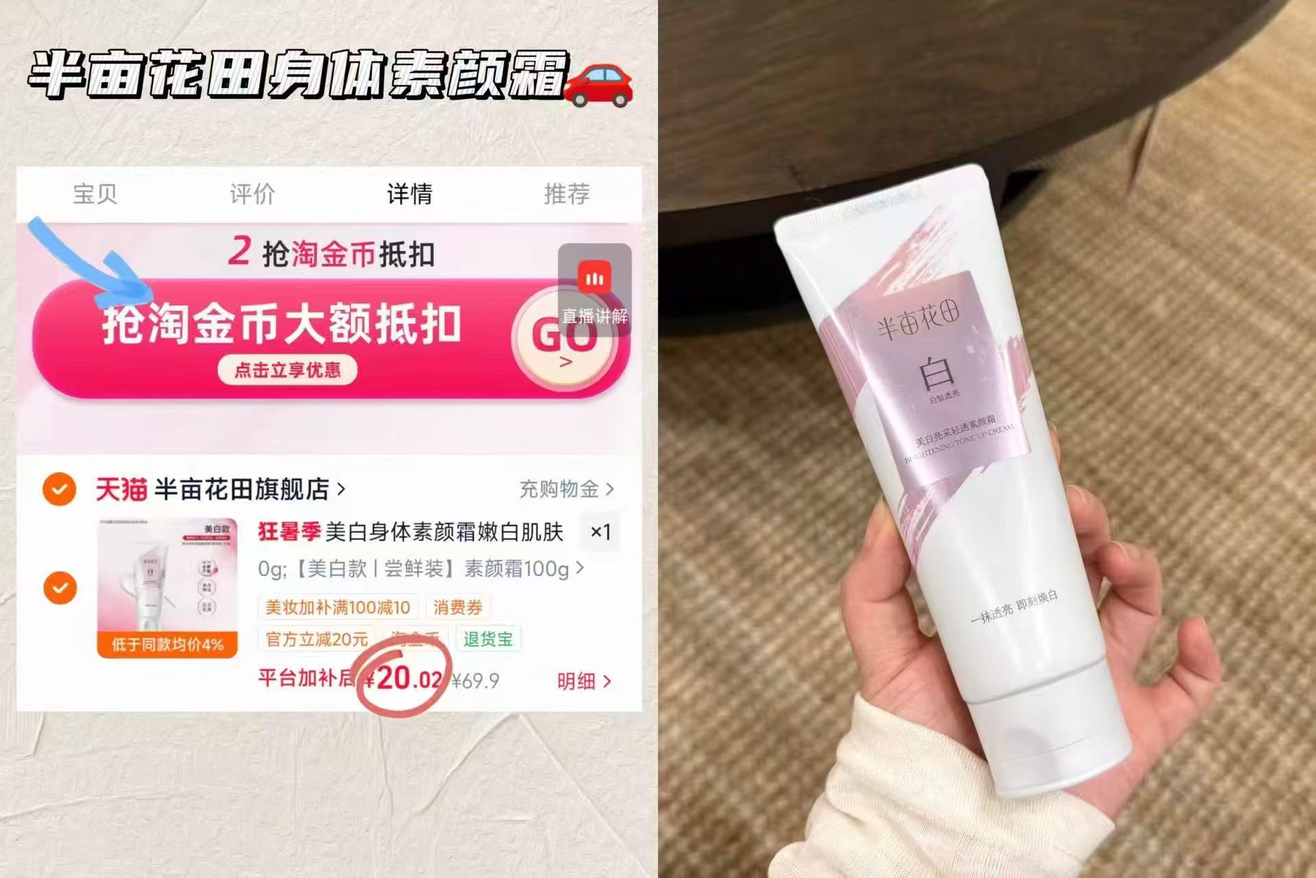 半亩花田身体素颜霜100g 20元/支 - 86线报