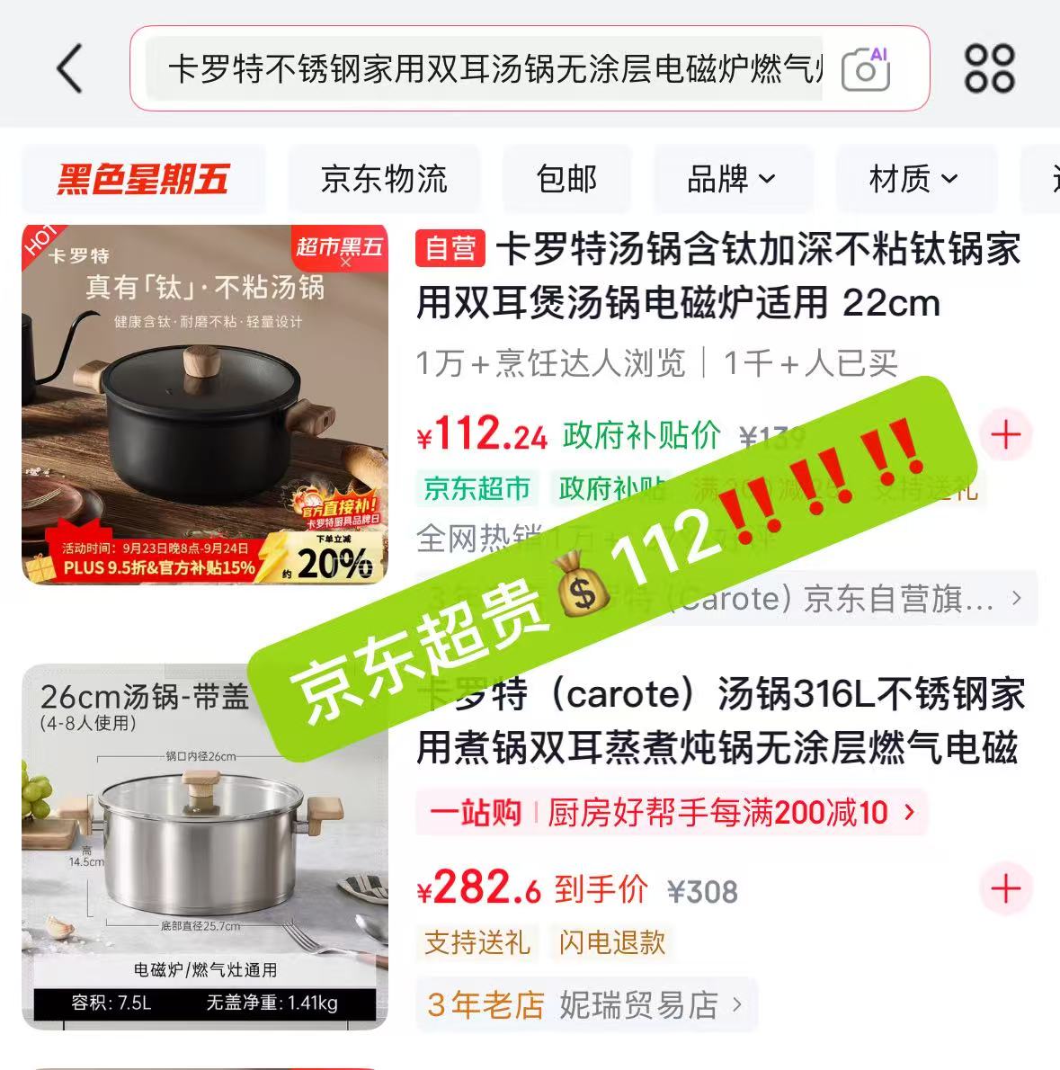 卡罗特不锈钢双耳汤锅 41元 - 86线报