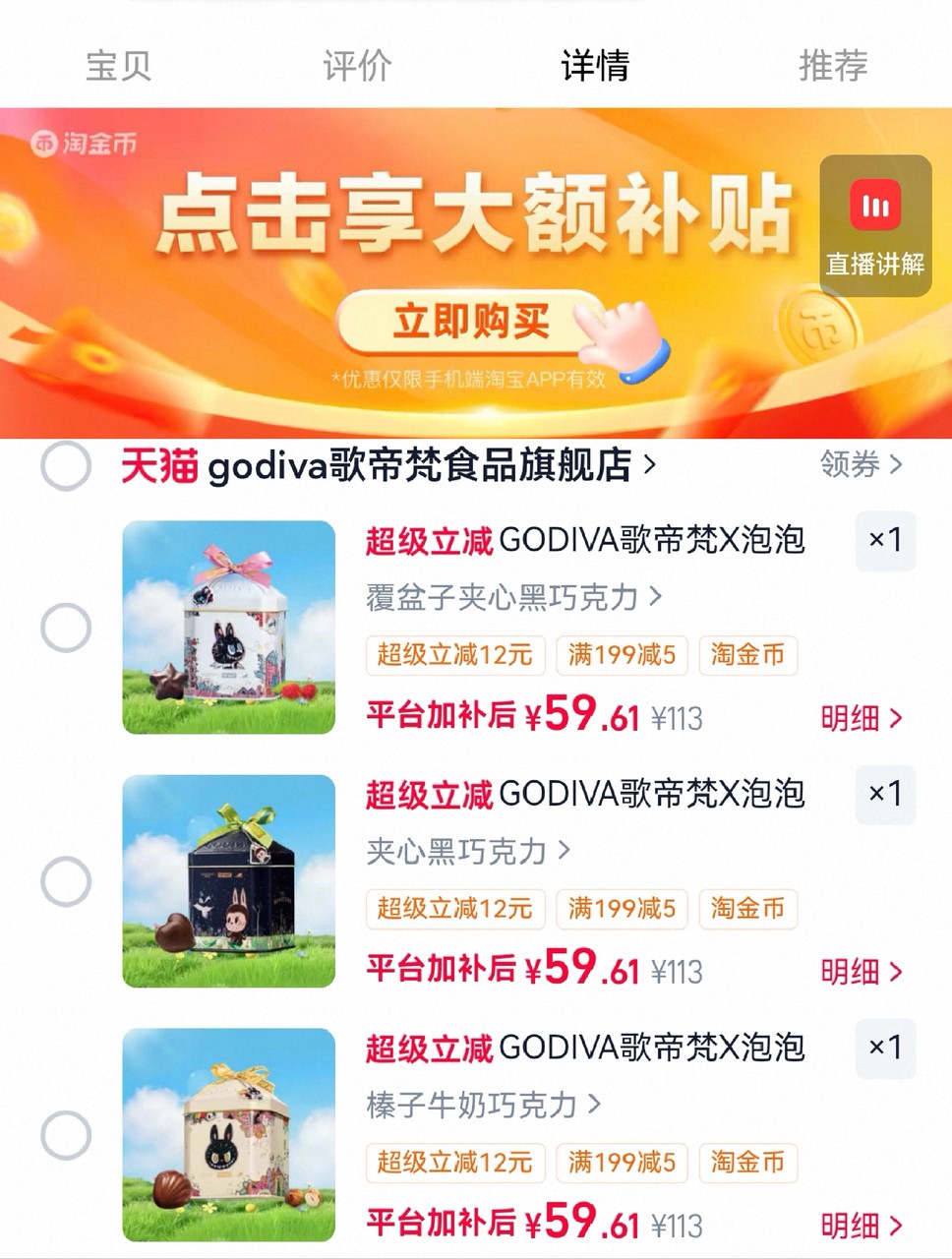 歌帝梵×LABUBU联名巧克力礼盒 59元 - 线报酷