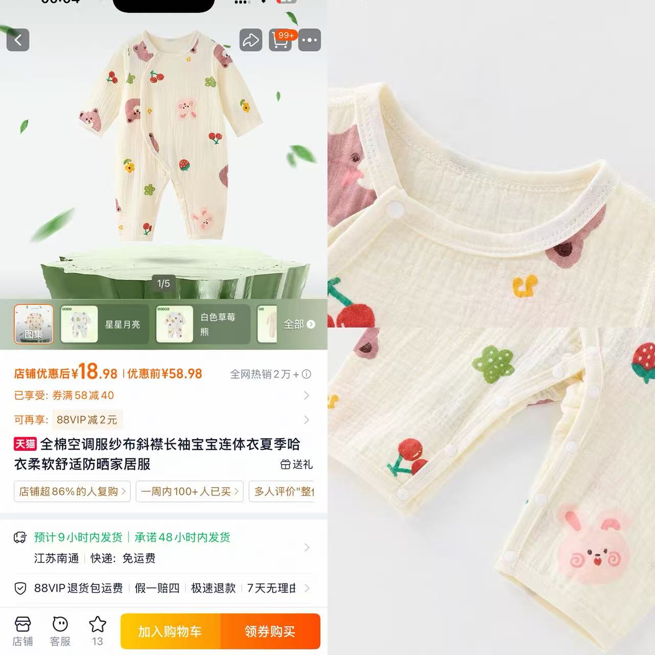 康乐宝贝夏季连体衣 18.9元 - 线报酷