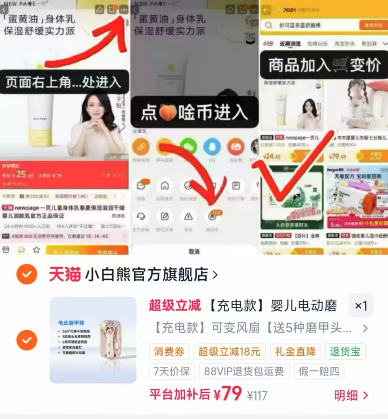 小白熊电动魔甲器充电款 79元 - 86线报
