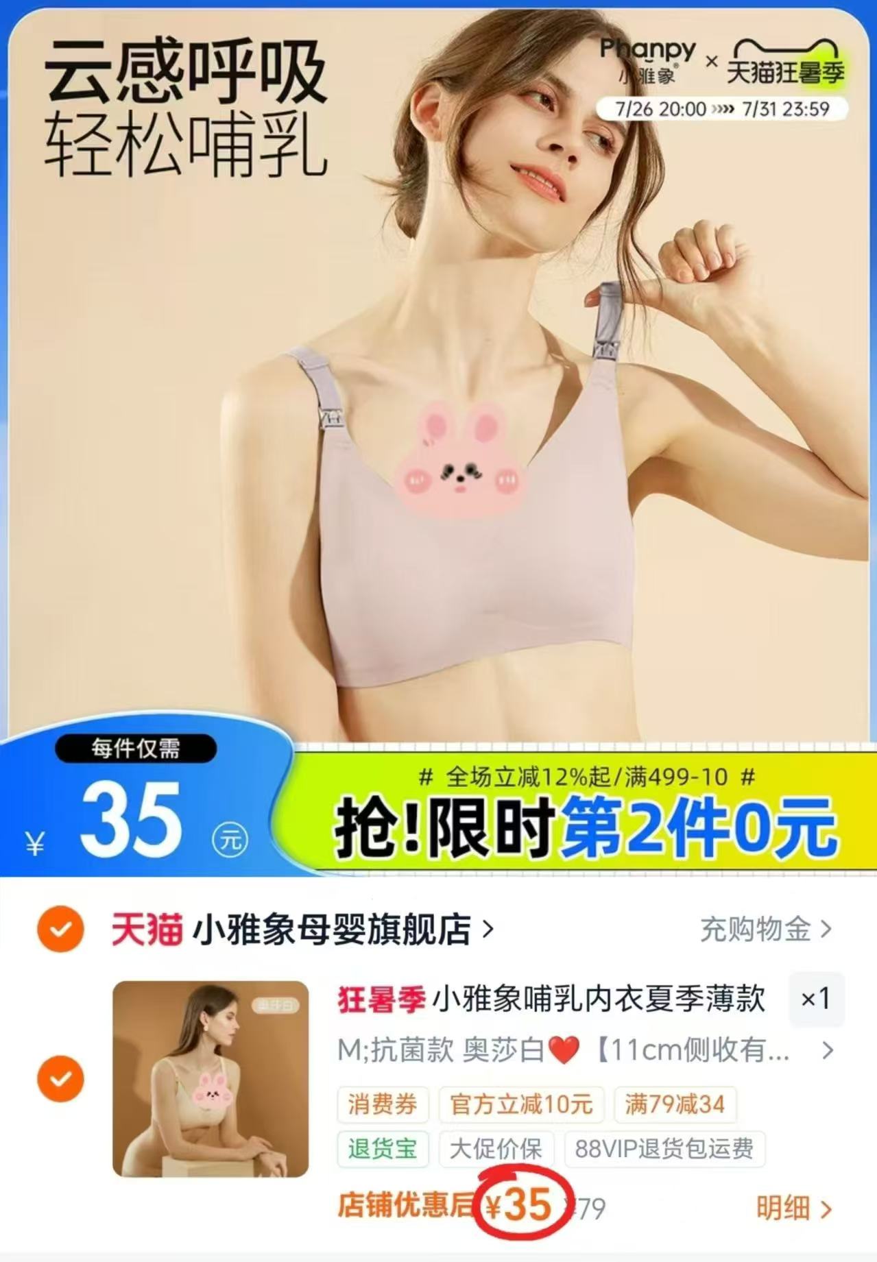 小雅象0感系列哺R内衣 35元 - 86线报 小雅象0感系列哺R内衣 35元 - 86线报