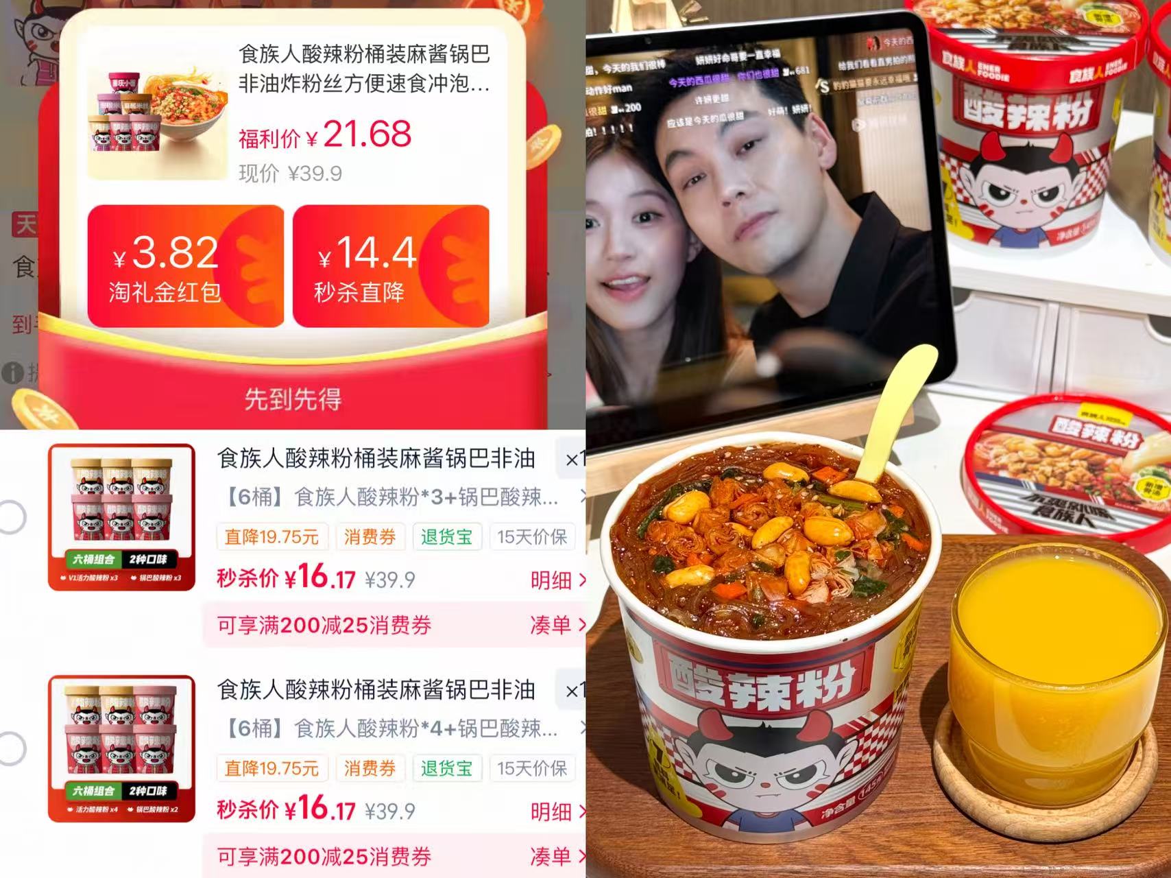 食族人爆款6桶酸辣粉/米线任选 16.3元 - 86线报