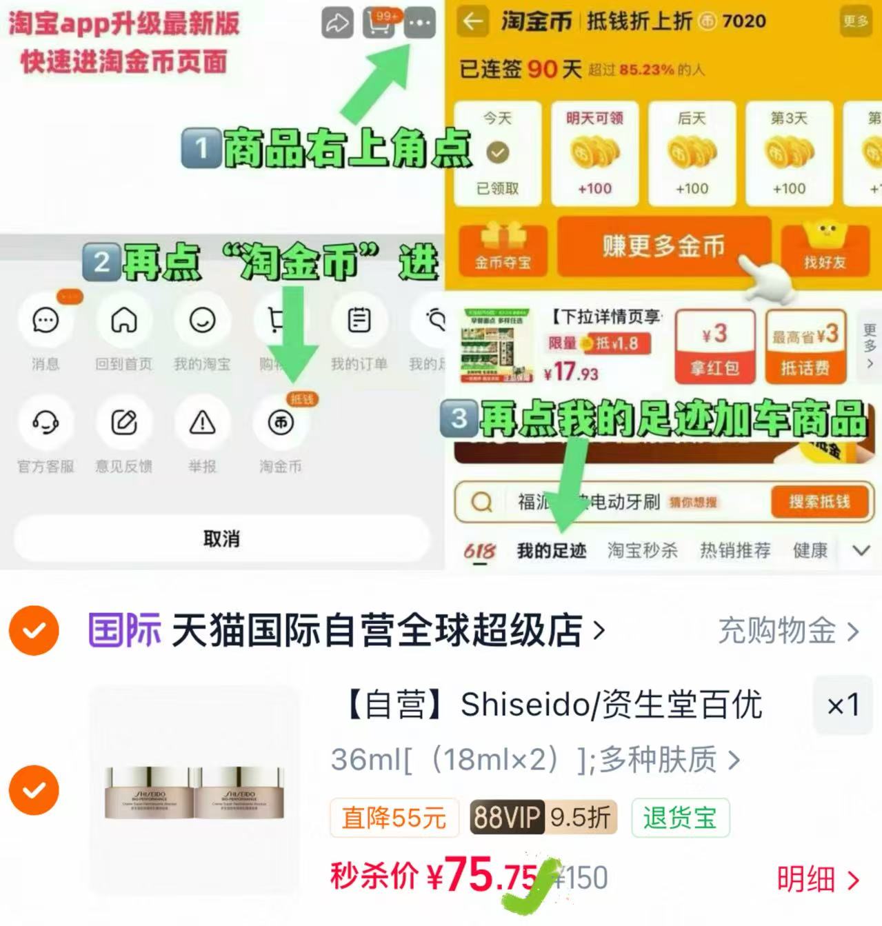 资生堂百优精纯乳霜18ml 2瓶 75元 - 86线报