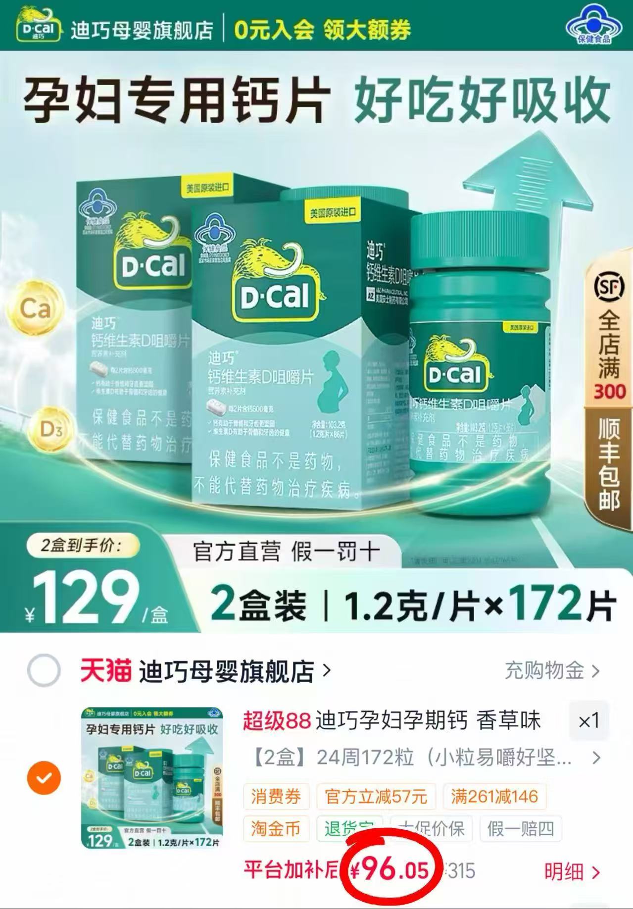 迪巧孕妇碳酸鈣维D86片拍两盒装 96.5元 - 86线报