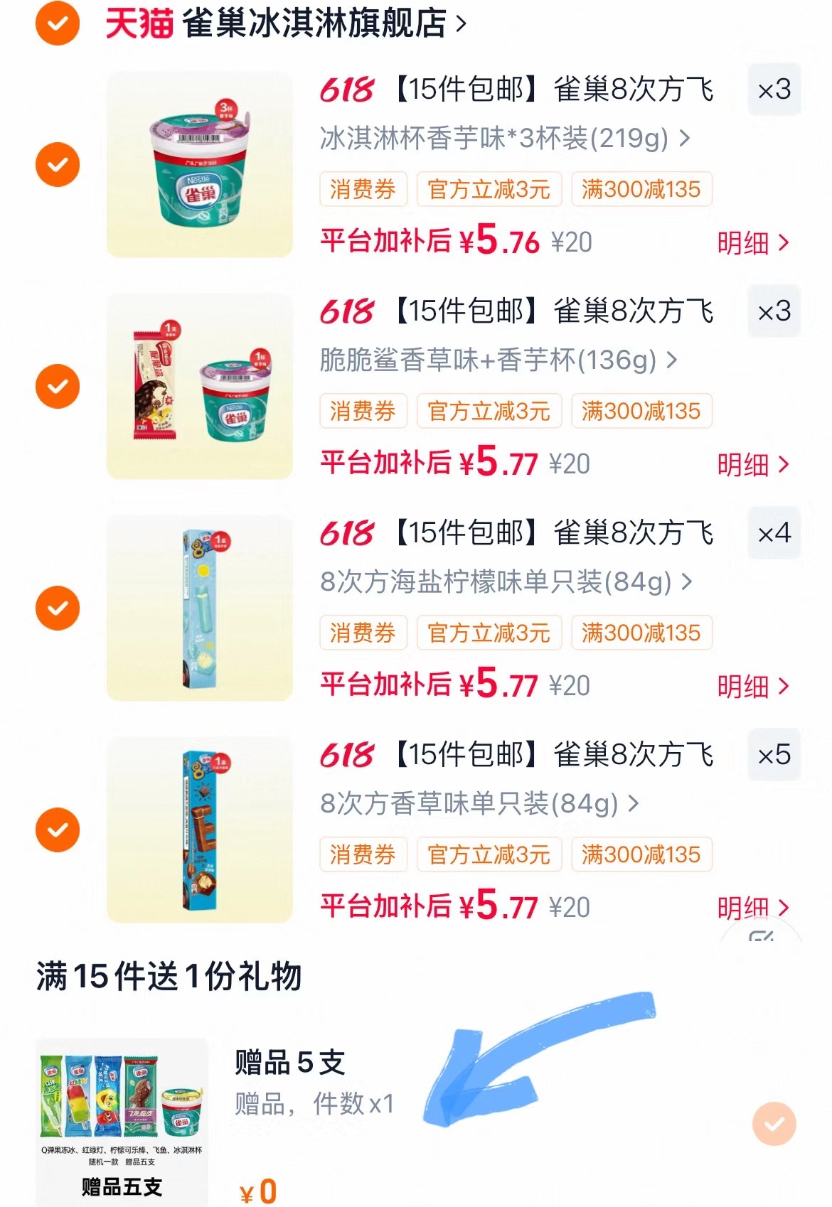 雀巢冰淇淋任拍15件 赠5至多得50支 86.6元 - 86线报