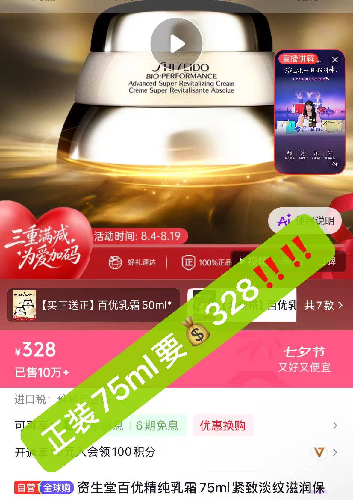 资生堂百优精纯乳霜18ml 2瓶 75元 - 86线报