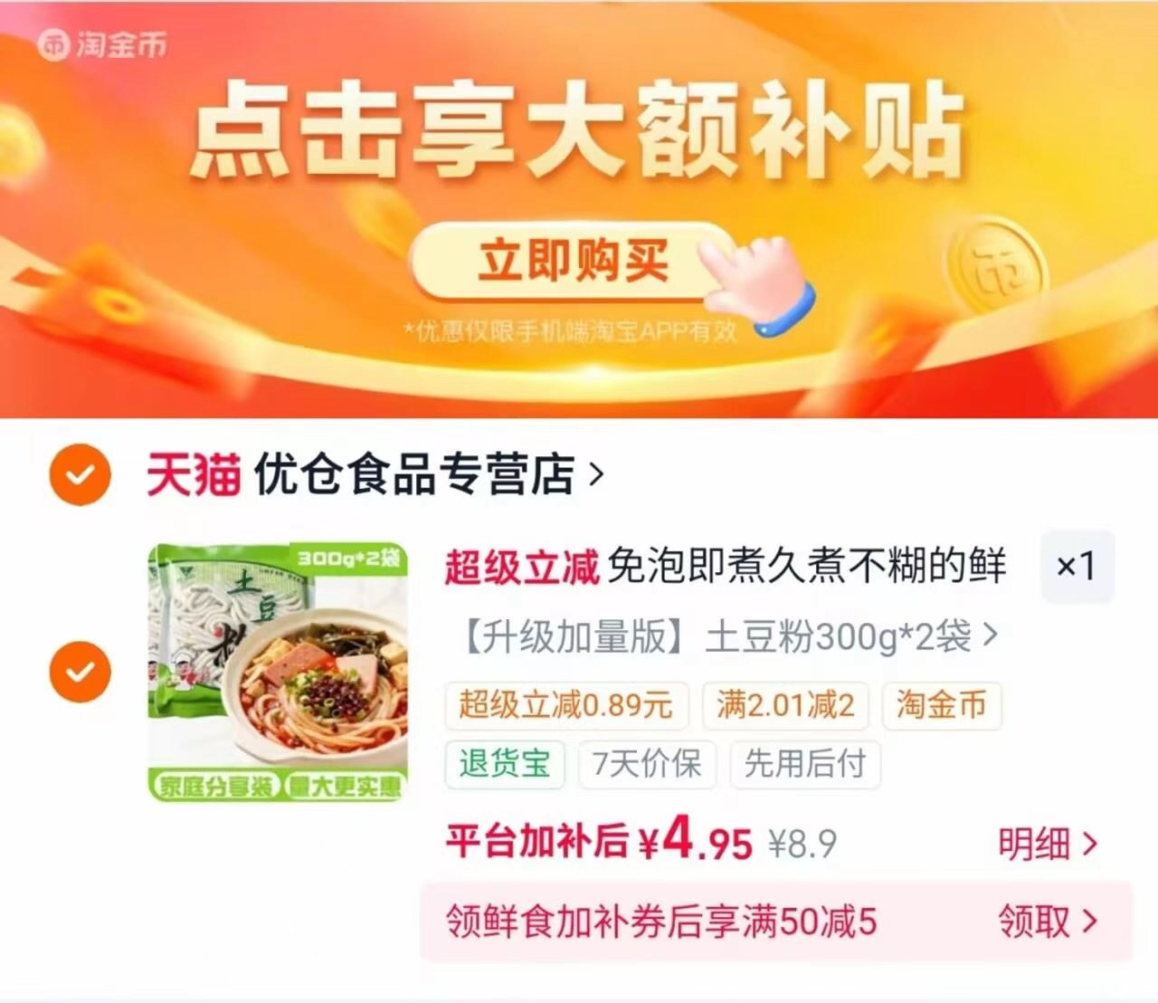 砂锅麻辣烫专用粉条湿土豆粉300g*2袋 4.9元 - 86线报