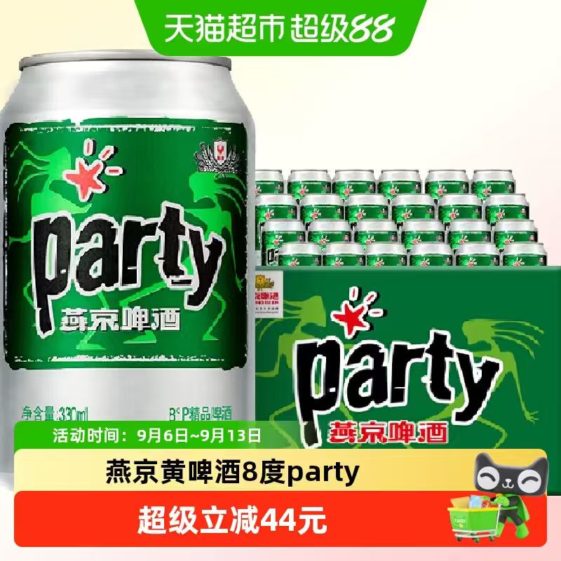 🌺燕京黄啤酒330ml*48罐 vip到手💰57.95 🈴1.2元一罐 - 清风线报