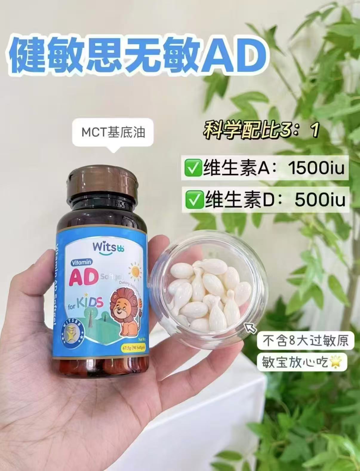 witsbb健敏思维生素ad90粒*3盒 240元 - 线报酷