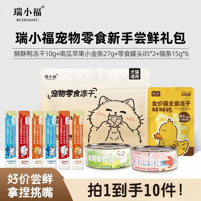 瑞小福零食尝鲜大礼包10件套 9.7元 - 86线报