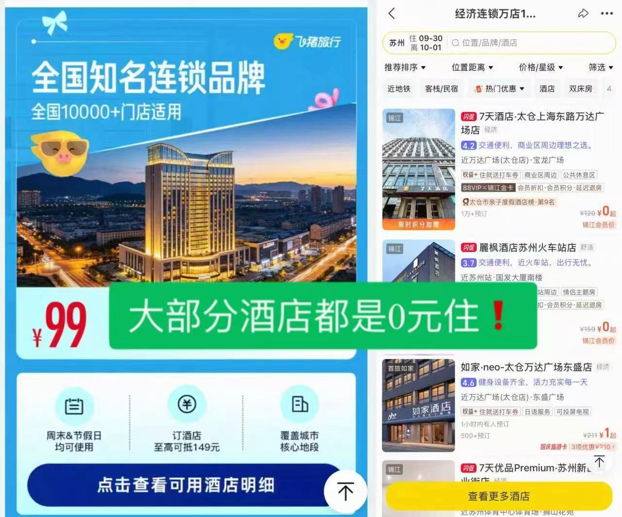 飞猪酒店10000+店1晚通用券 99元 - 86线报