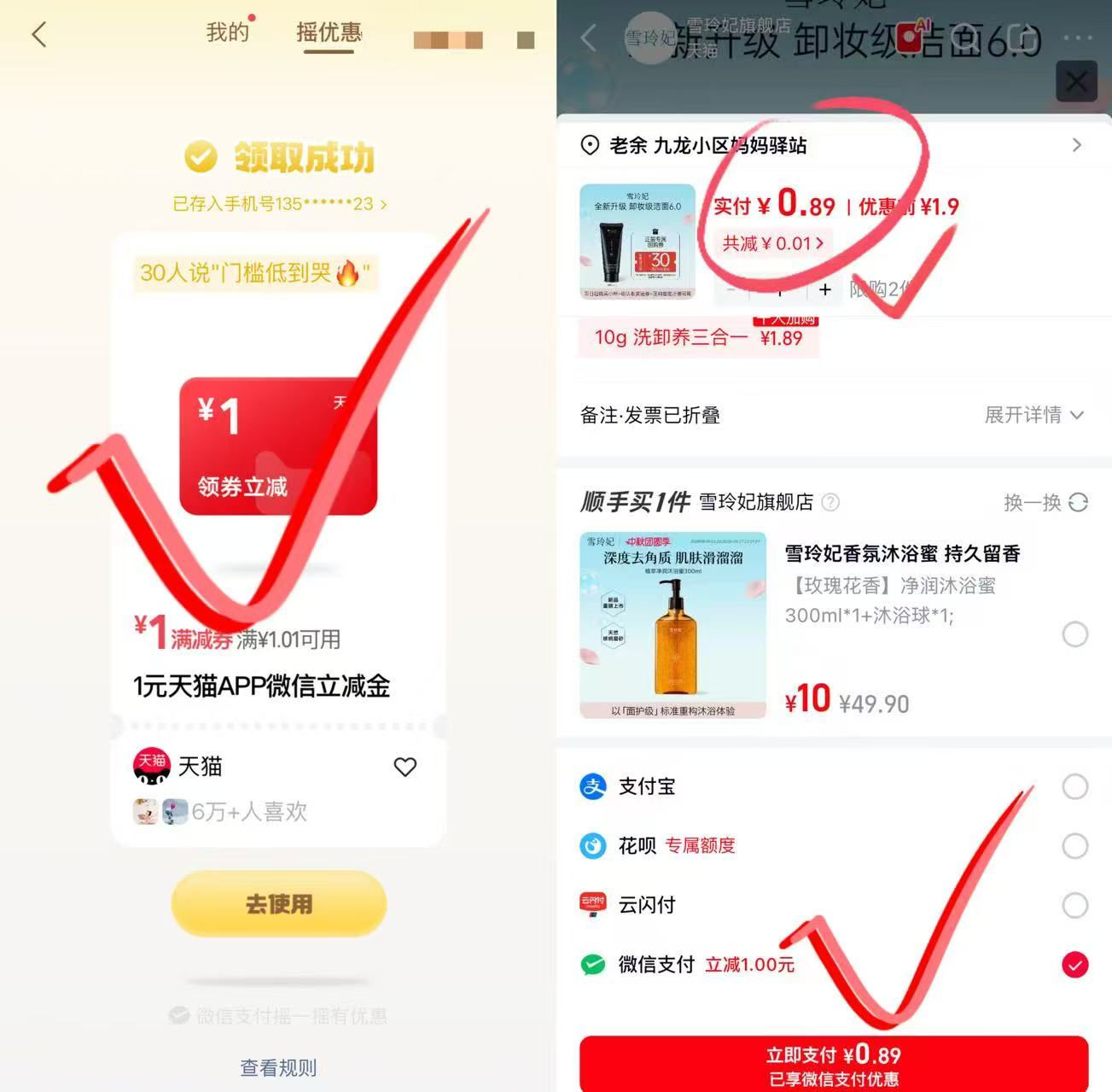 雪玲妃洗面奶 0.8元 - 线报酷