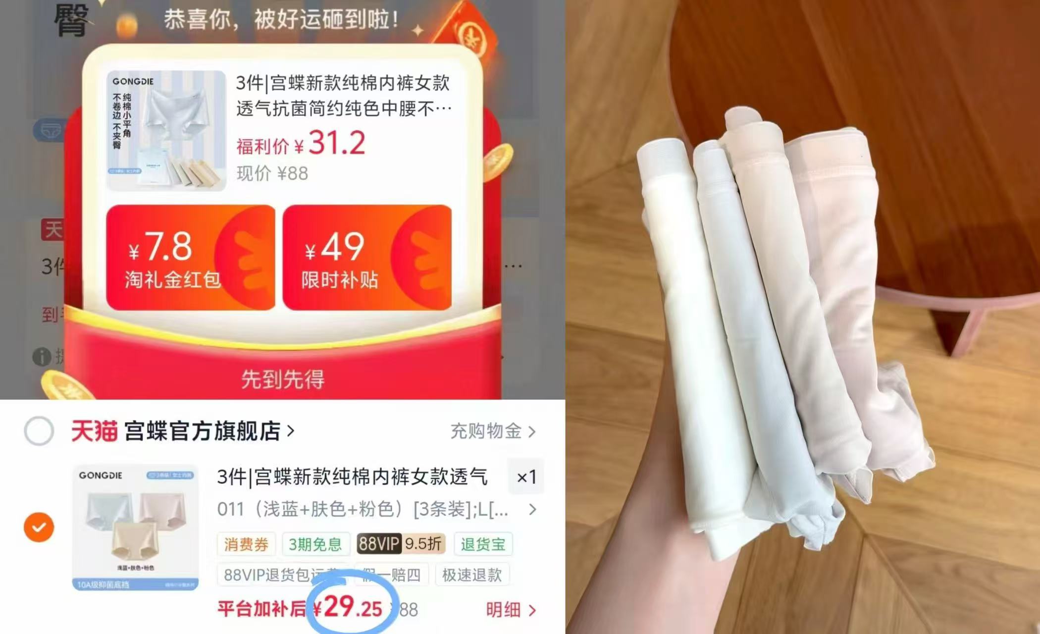 宫蝶新款纯棉内裤3条 29元 - 86线报