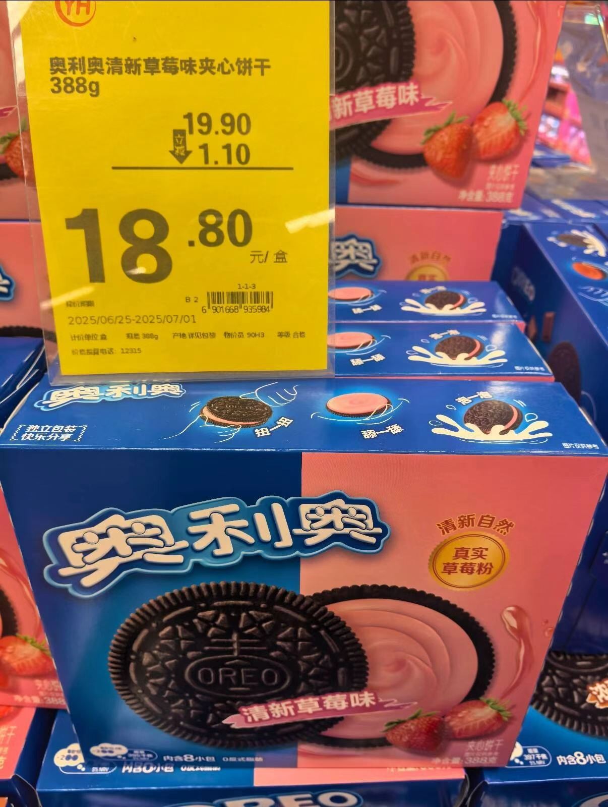 奥利奥草莓夹心饼干388g*3箱 26元,奥妙除菌除螨洗衣液共11.8斤 31元 - 线报酷 奥利奥草莓夹心饼干388g*3箱 26元,奥妙除菌除螨洗衣液共11.8斤 31元 - 线报酷