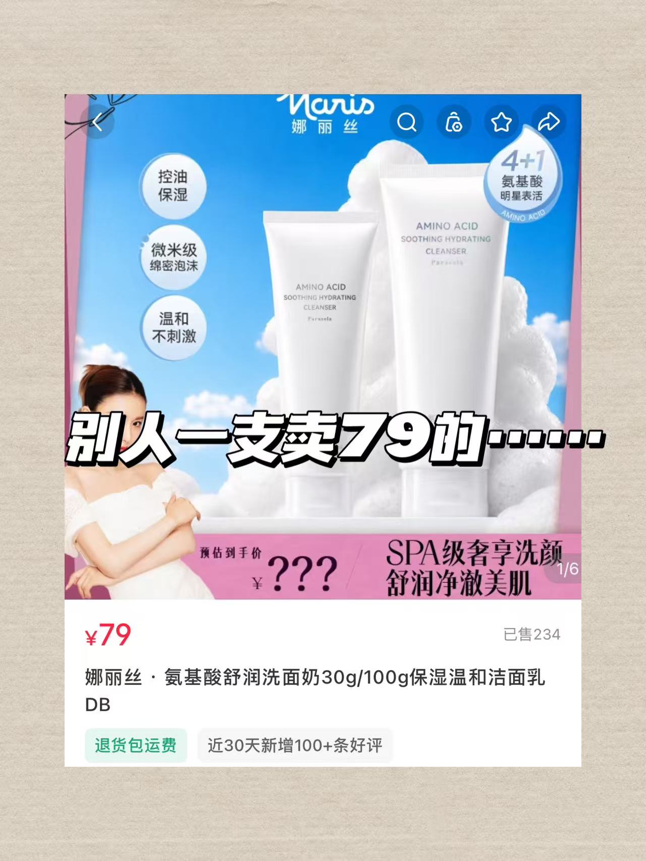 娜丽丝氨基酸洗面奶100g*2支 19元 - 86线报