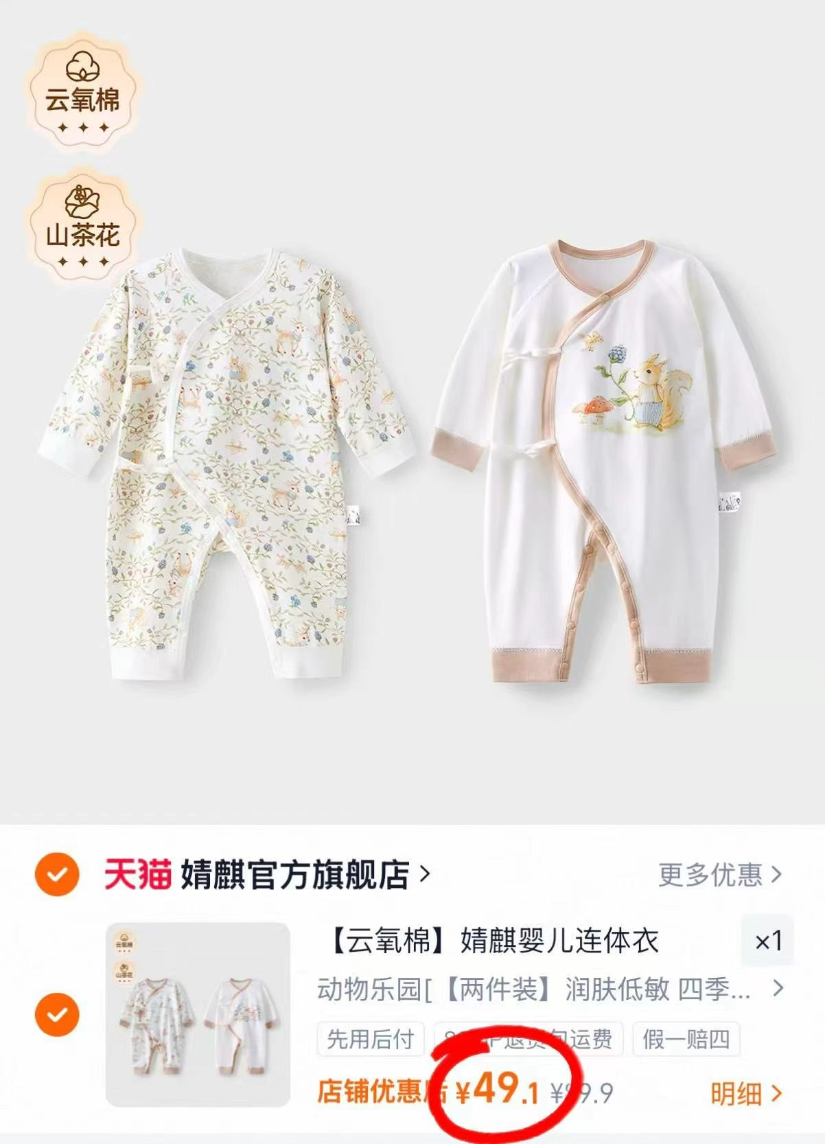 🔸️婧麒宝宝连体衣💰24/件‼️破價直拍‼️柔软亲肤 吸湿透气 好看又好穿 - 86线报