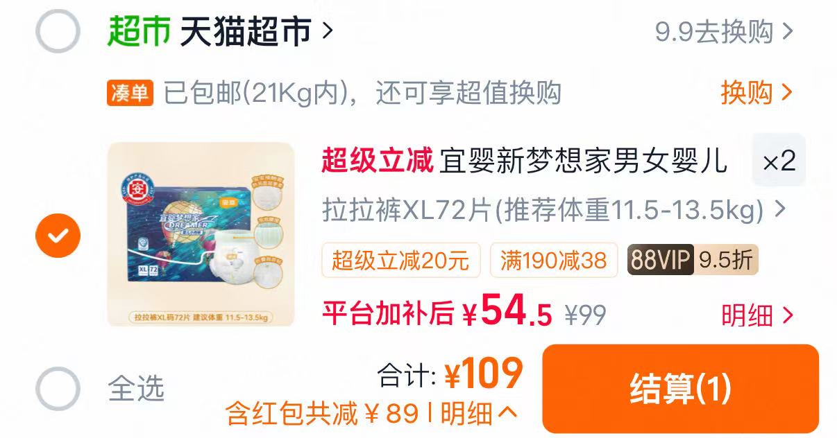 宜婴梦想家纸尿裤拉拉裤拍2共4包 109元 - 86线报