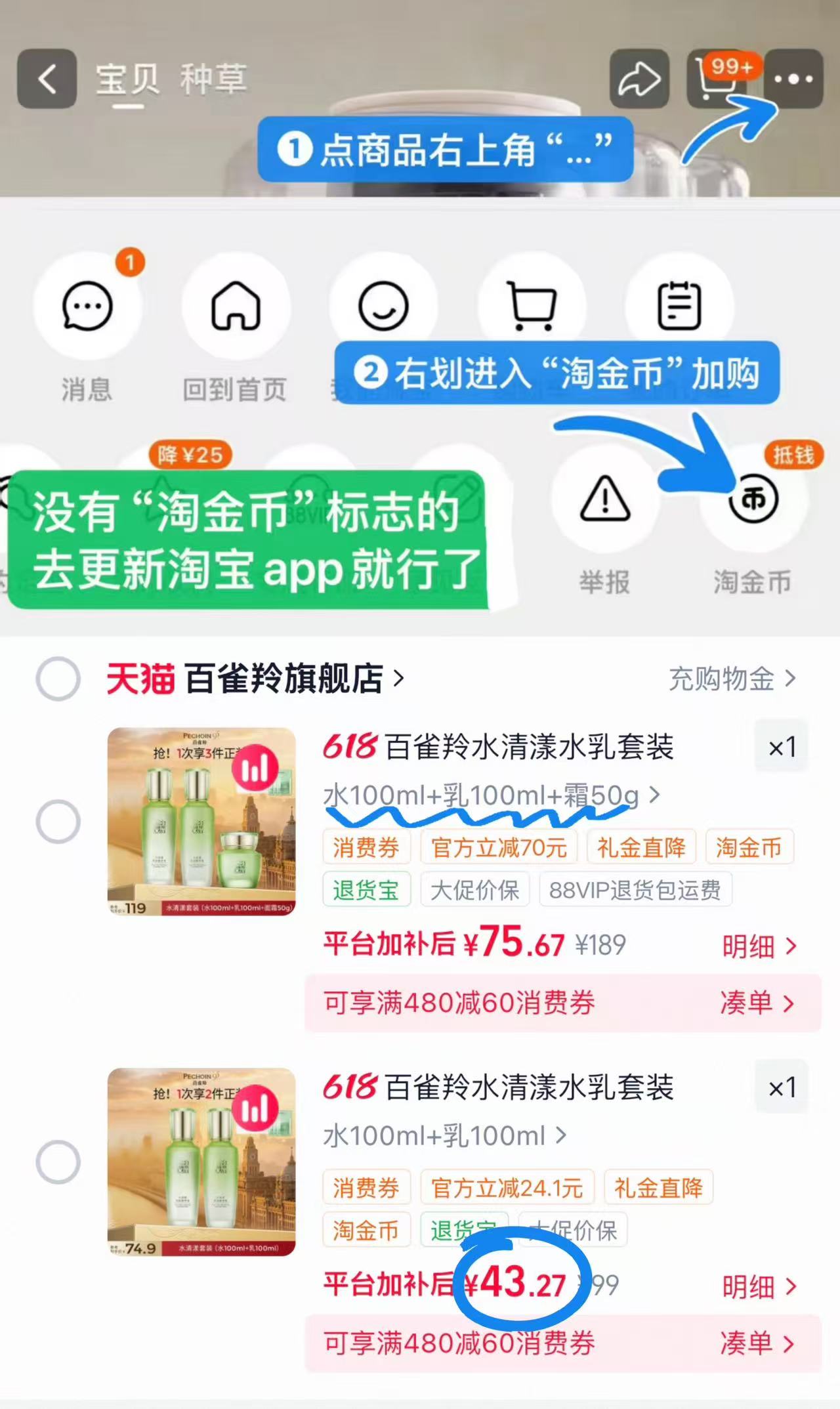 百雀羚水乳套装 43元,百雀羚水乳面霜三件套 75元 - 86线报 百雀羚水乳套装 43元,百雀羚水乳面霜三件套 75元 - 86线报