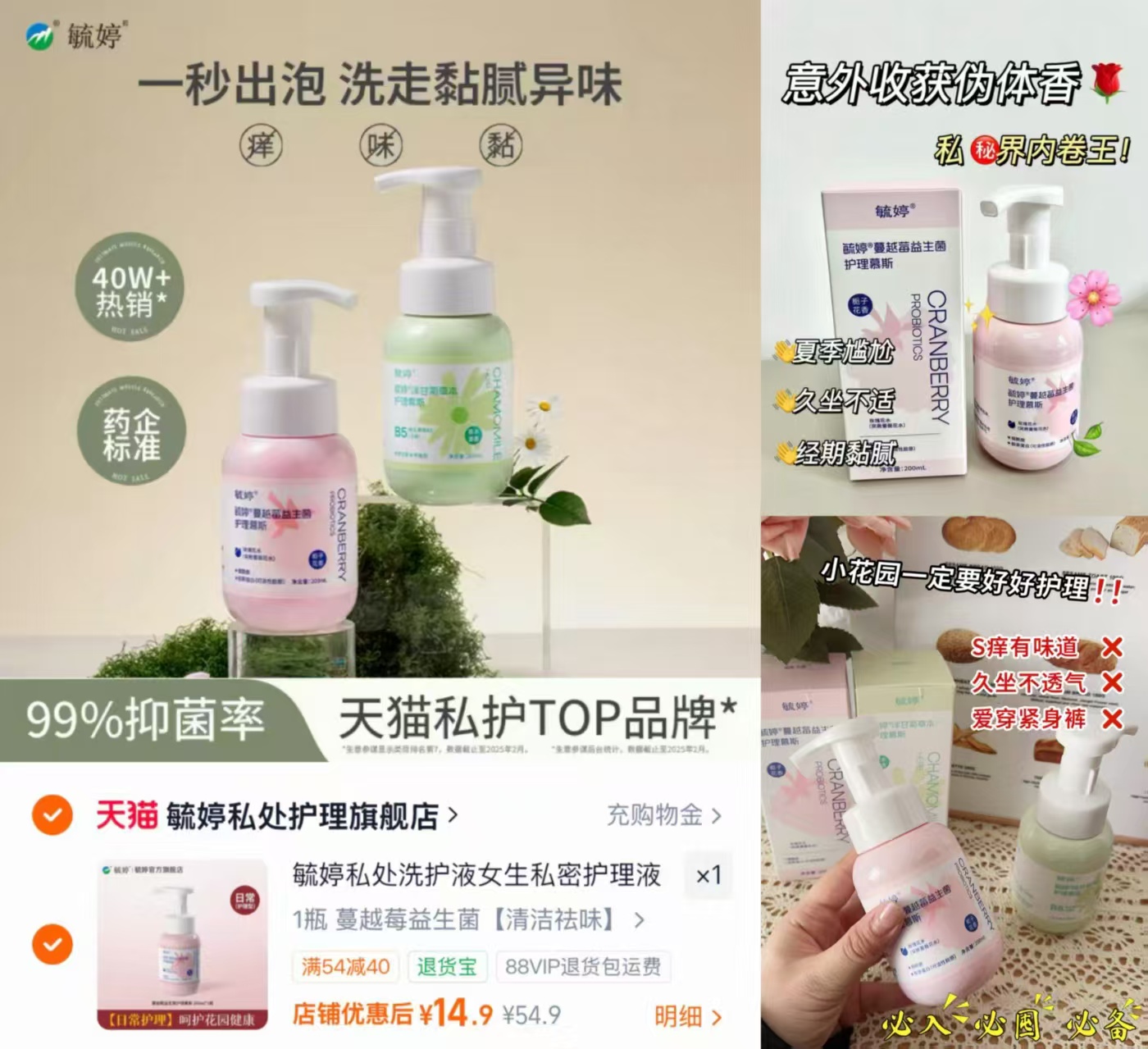 毓婷私处洗护慕斯200ml 14.9元 - 86线报
