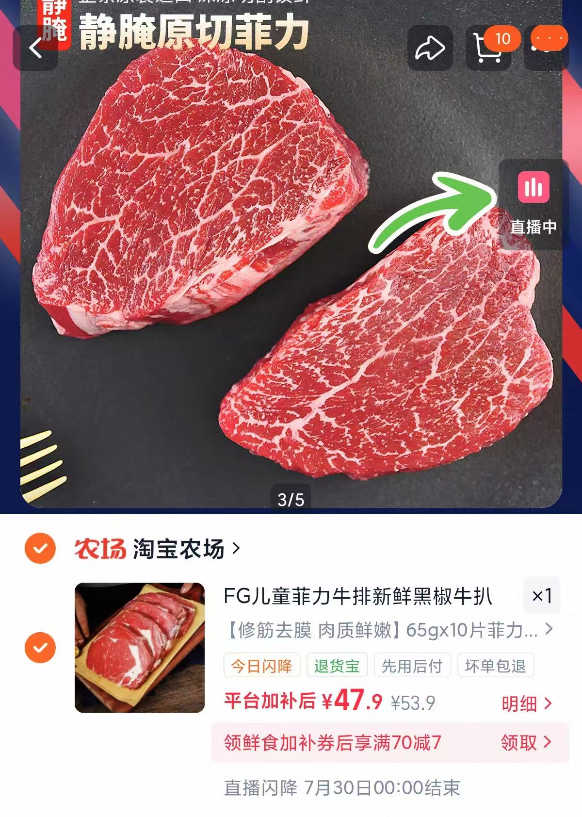 整切菲力牛排65g*10片 47.9元 - 86线报