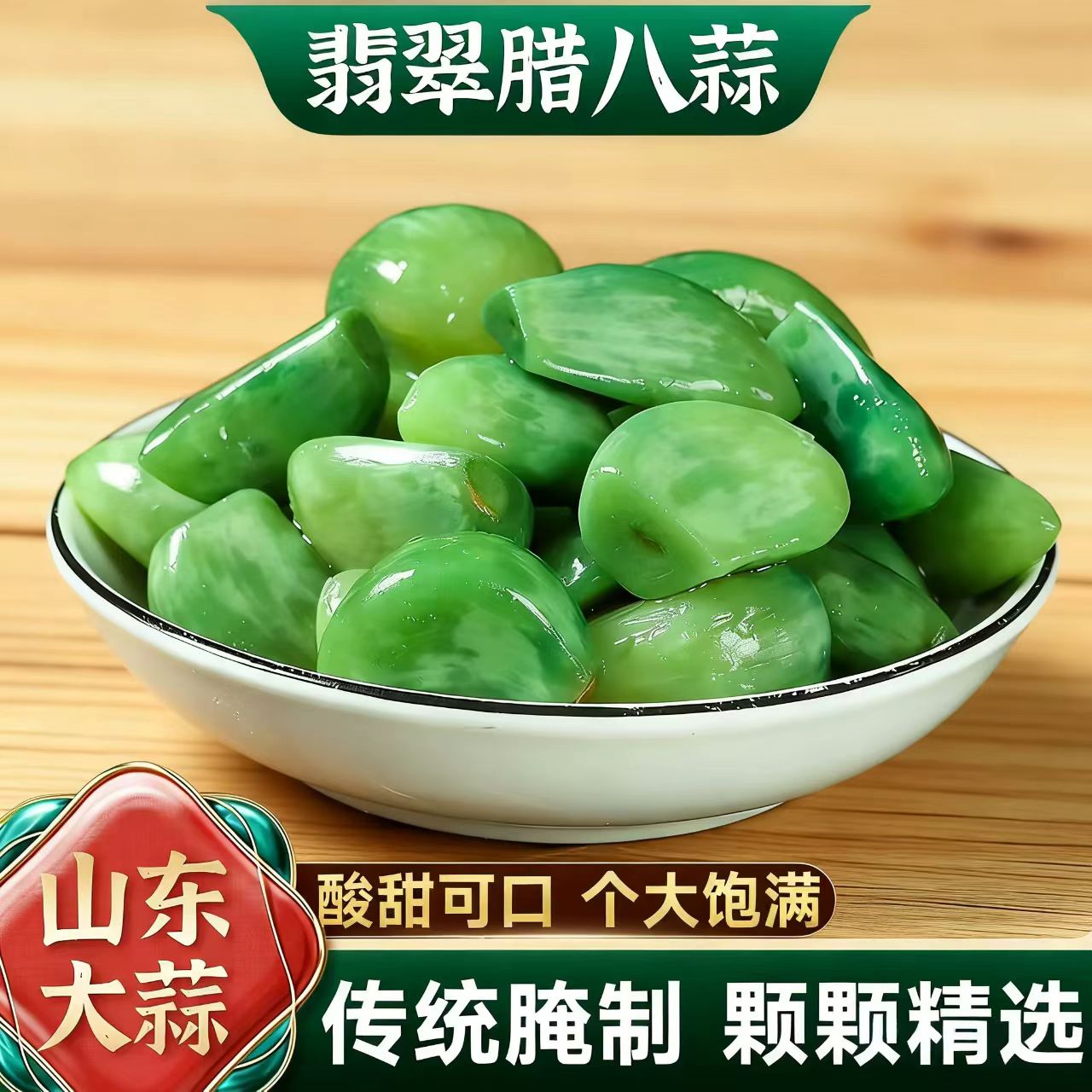 鲁小胖腊八蒜200g*4袋 9.9元 - 线报酷