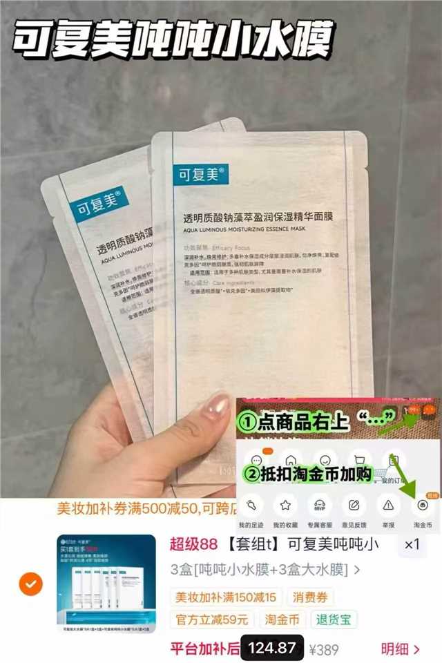 可复美纯大水膜+小水膜30片 20.8元，可复美面膜 4元/片 - 86线报