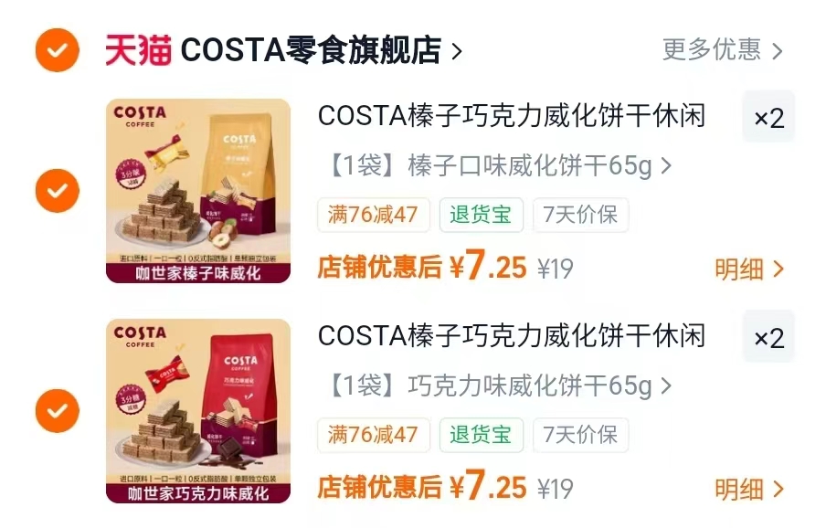 COSTA巧克力威化饼干65g任选拍4件 7.2元 - 86线报 COSTA巧克力威化饼干65g任选拍4件 7.2元 - 86线报