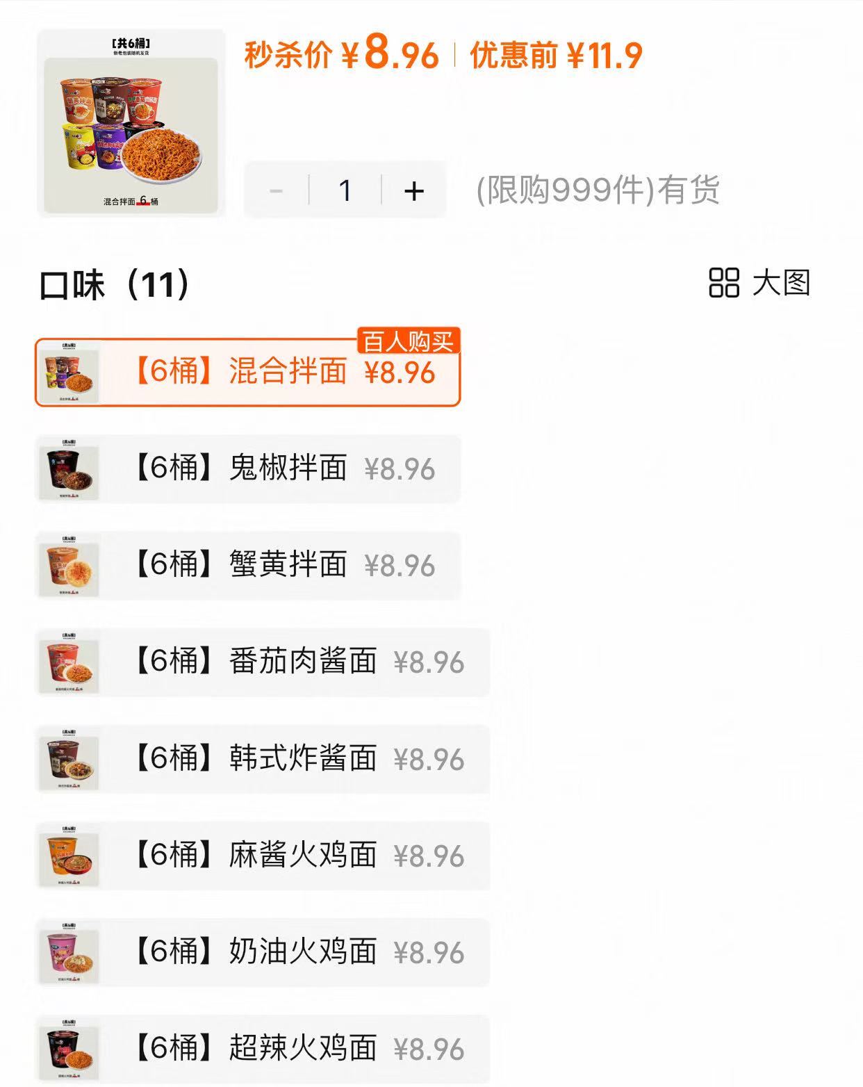 良品壹面6桶装任选 8.9元 - 86线报 良品壹面6桶装任选 8.9元 - 86线报