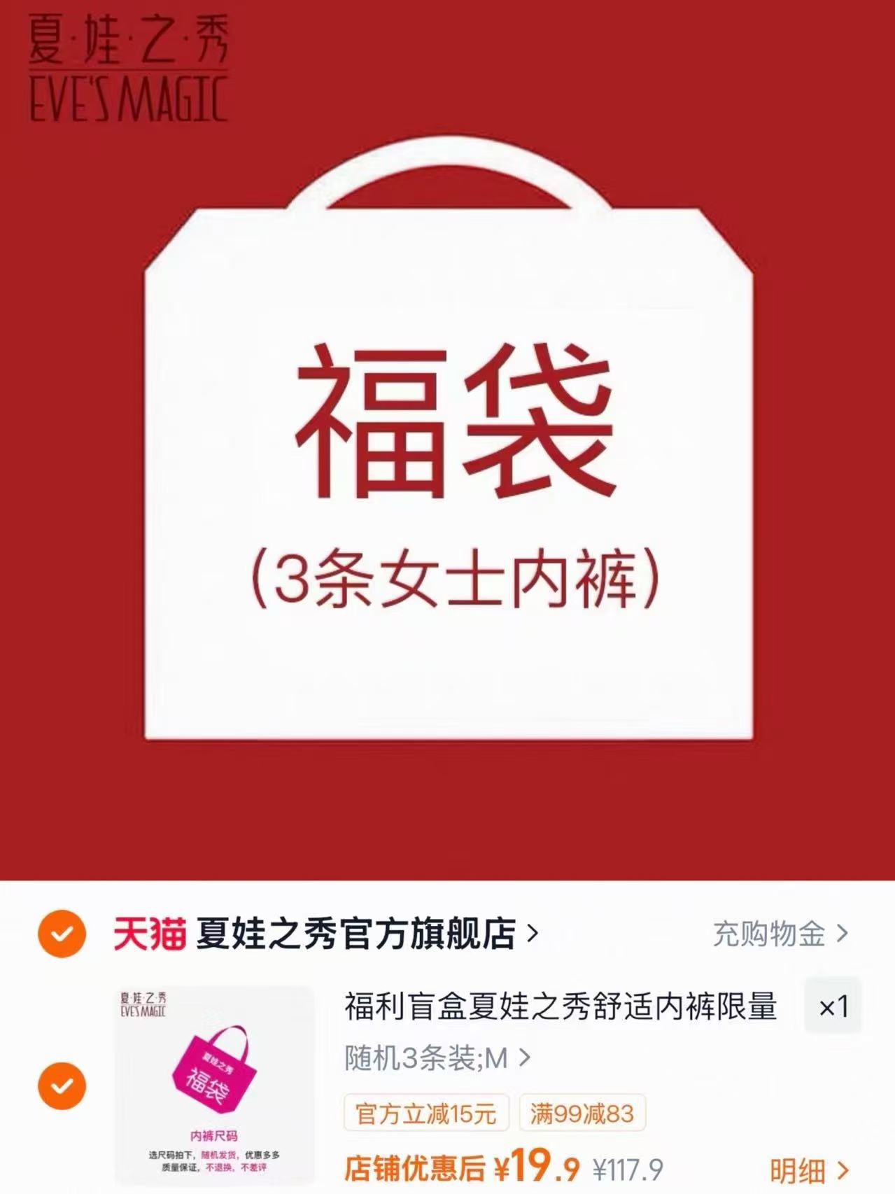夏娃之秀内裤盲盒3条装 19.9元 - 线报酷